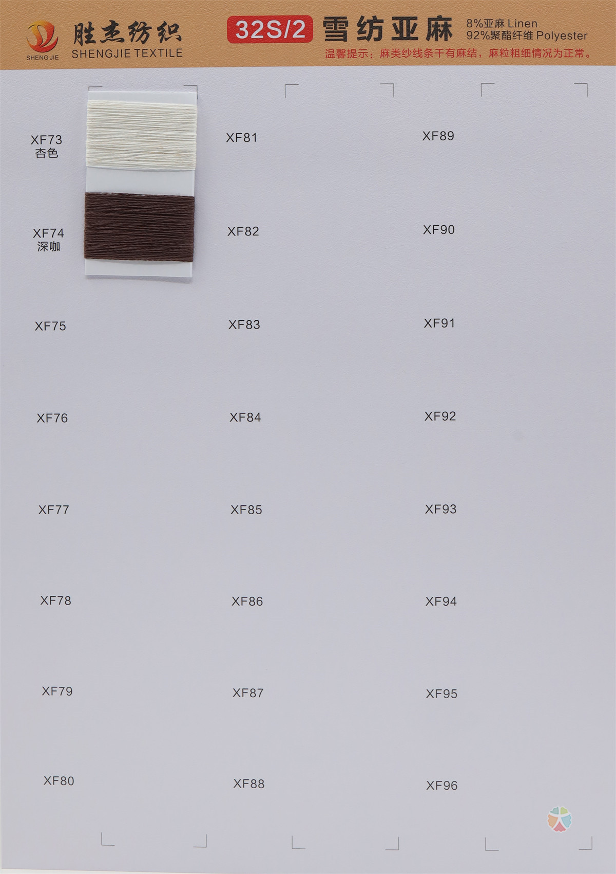32S/2 雪纺亚麻