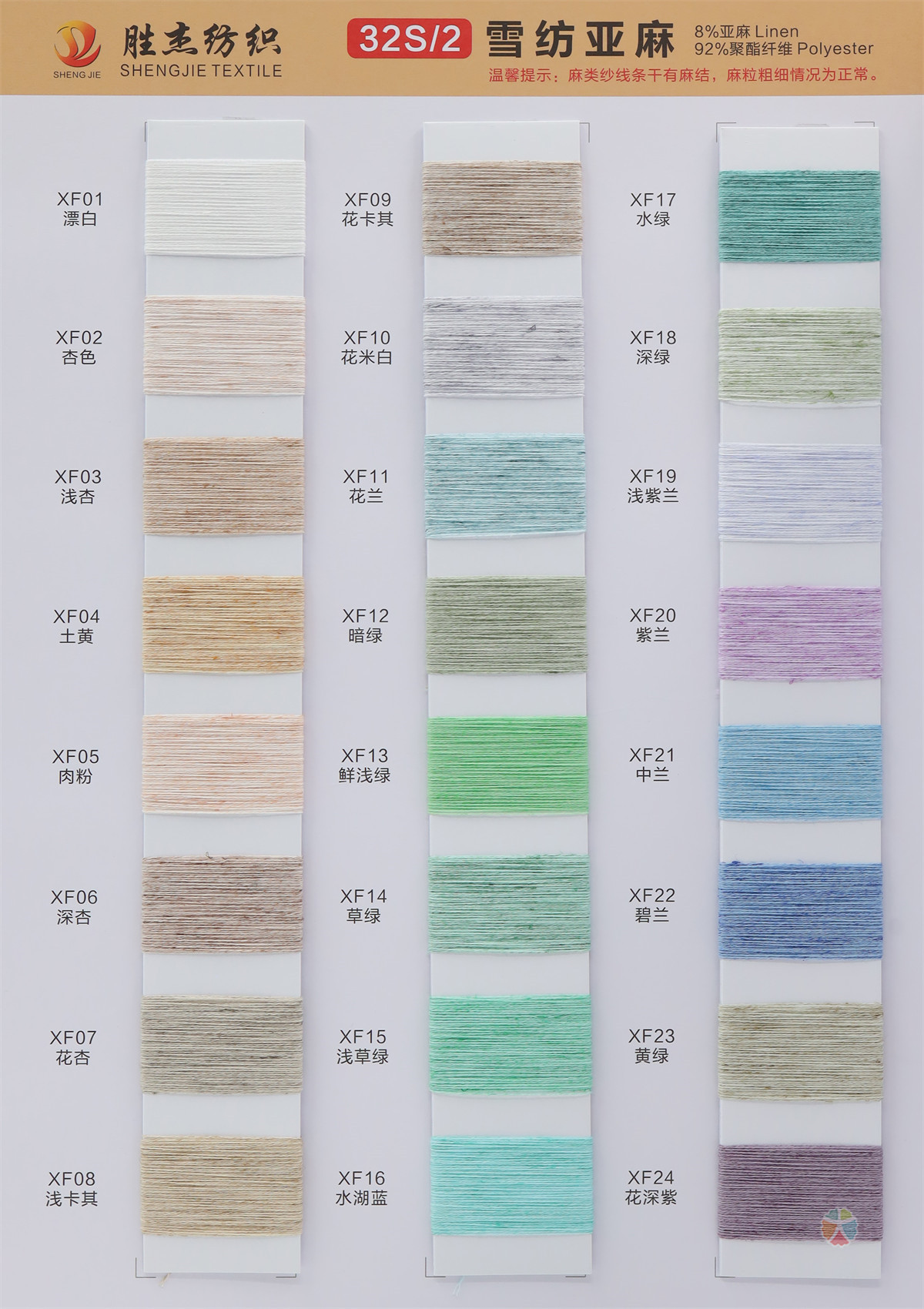 32S/2 雪纺亚麻