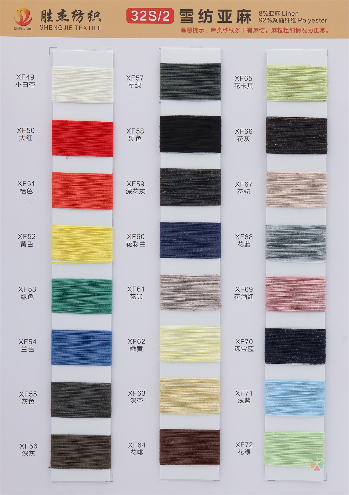 32S/2 雪纺亚麻