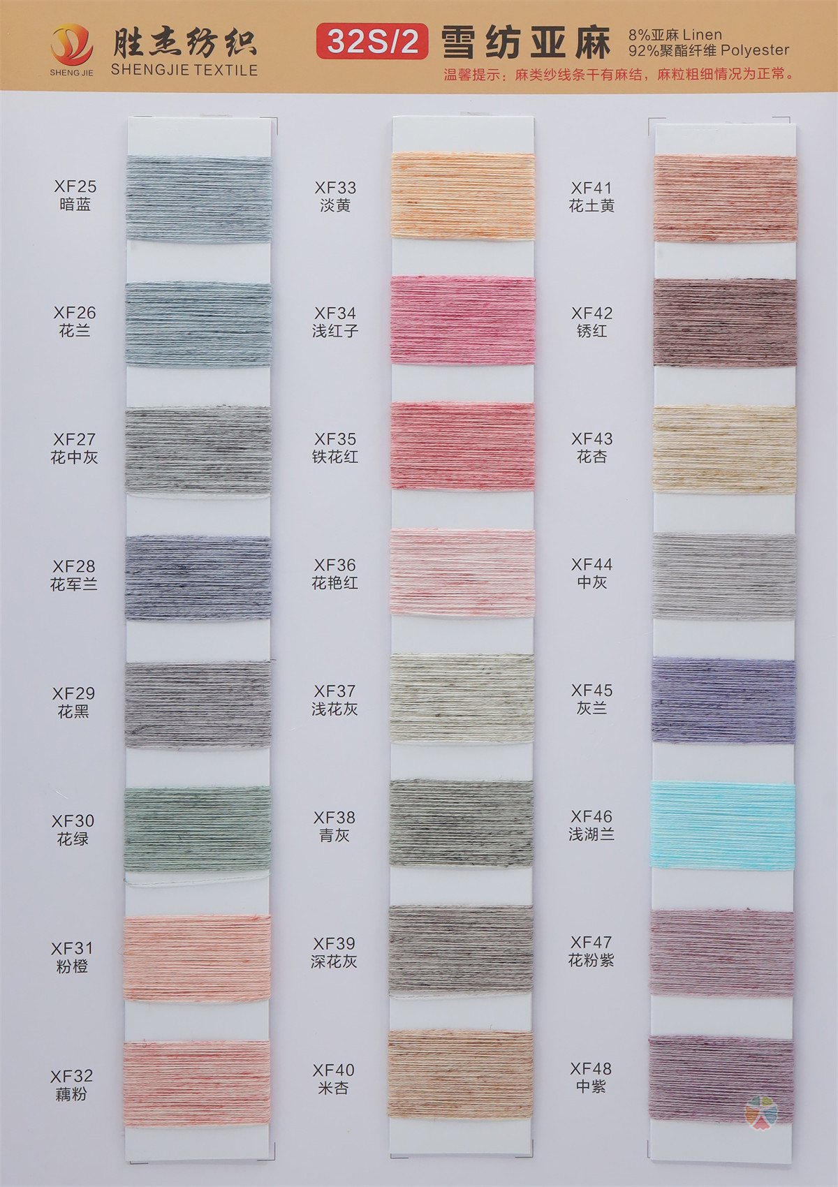 32S/2 雪纺亚麻