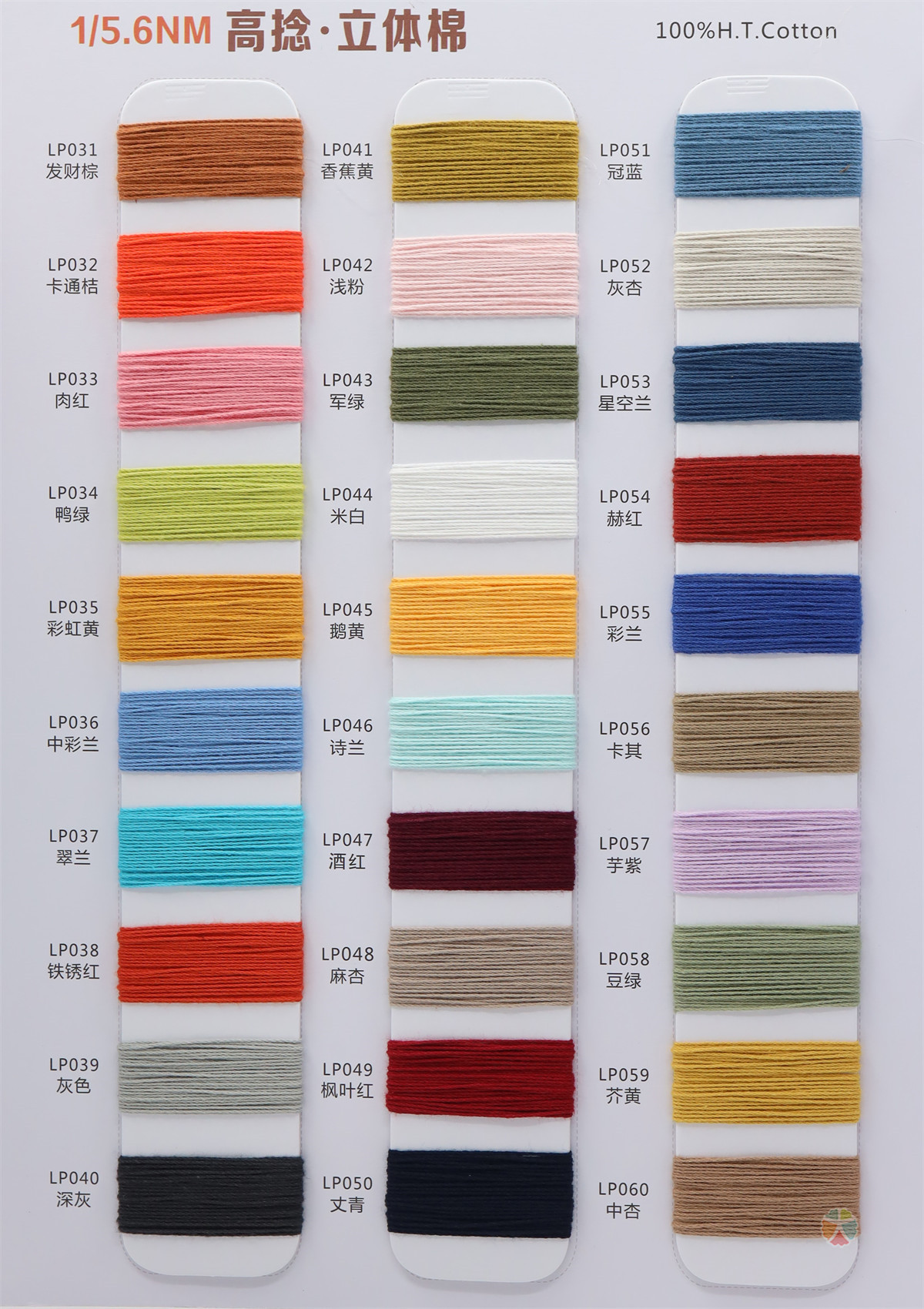 1/5.6NM 高捻·立体棉