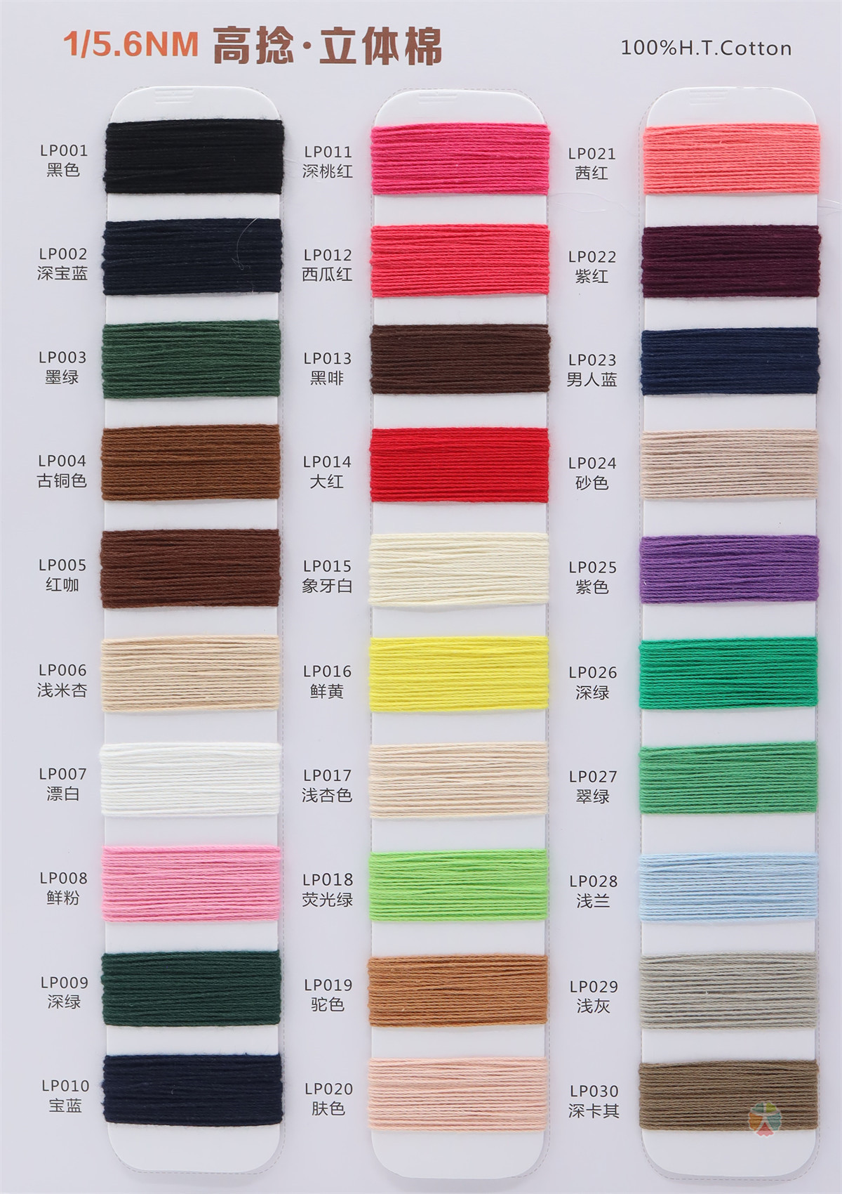 1/5.6NM 高捻·立体棉