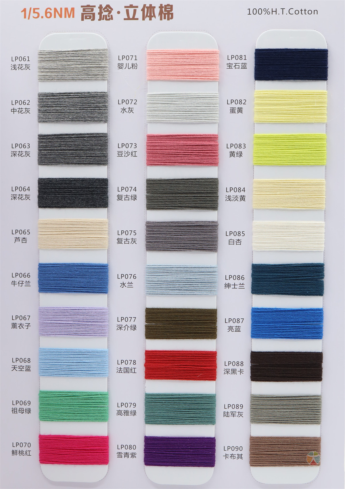 1/5.6NM 高捻·立体棉