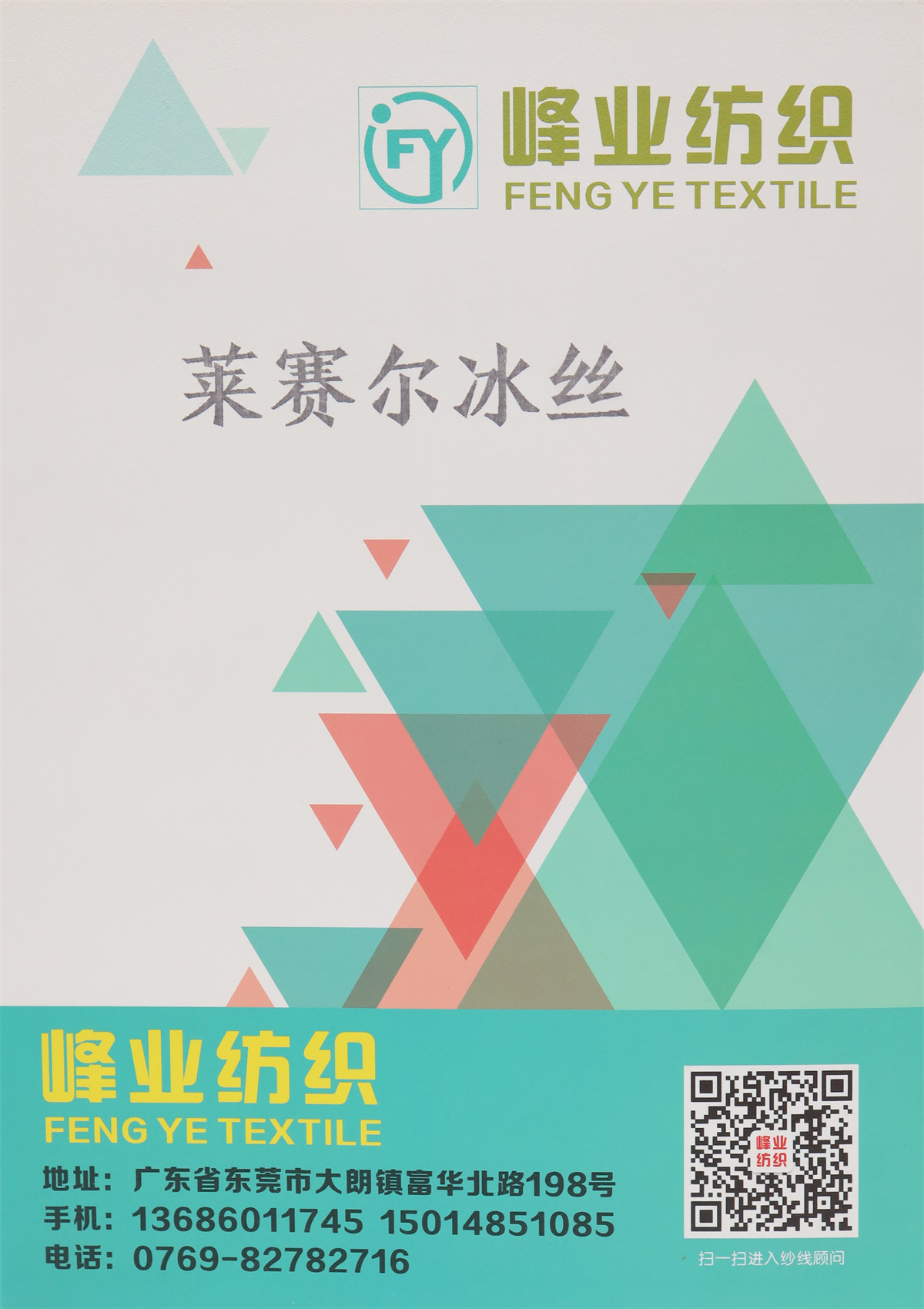 3/83NM 莱赛尔冰丝