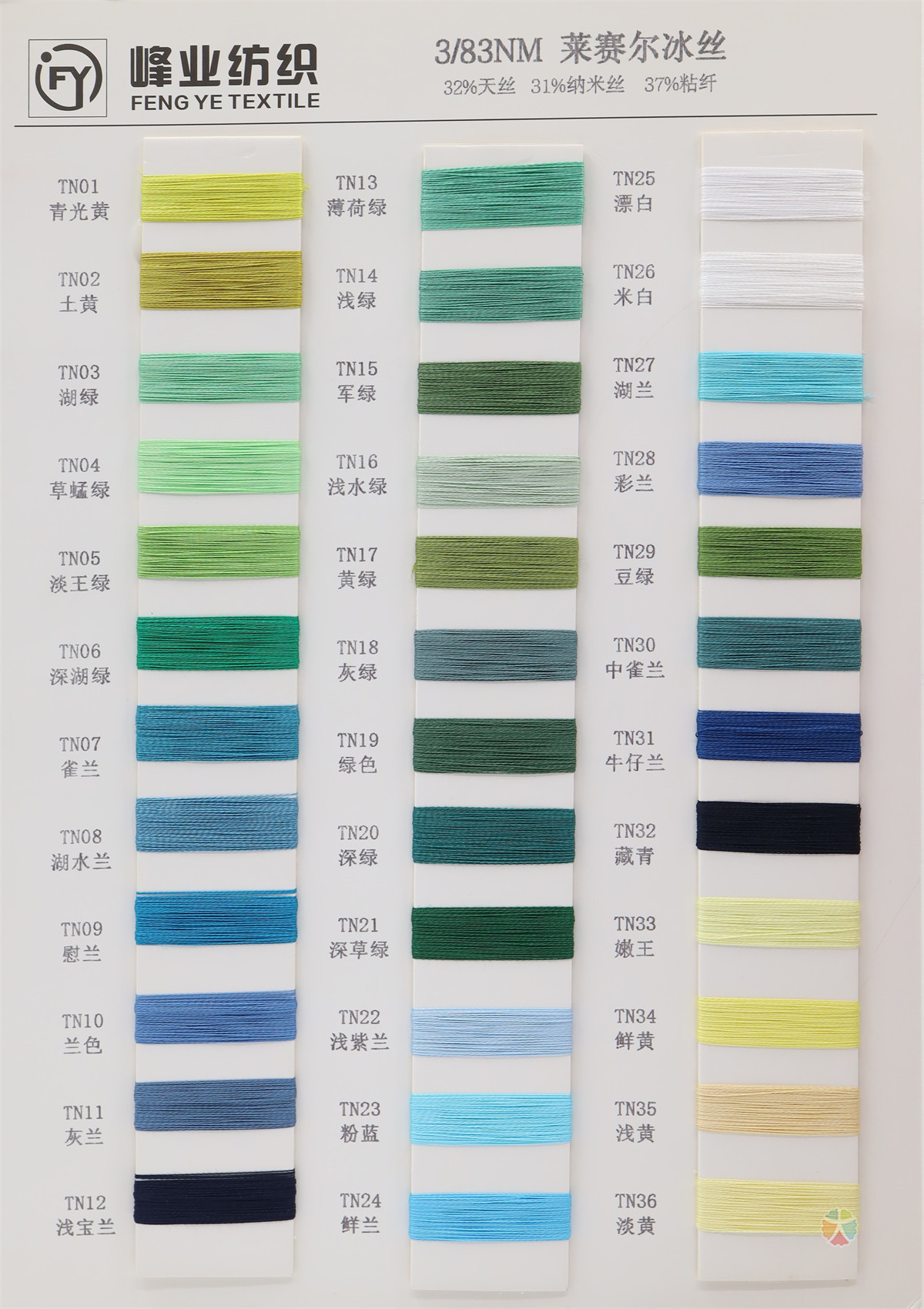 3/83NM 莱赛尔冰丝