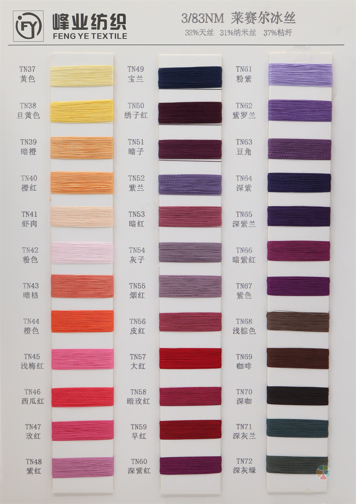 3/83NM 莱赛尔冰丝