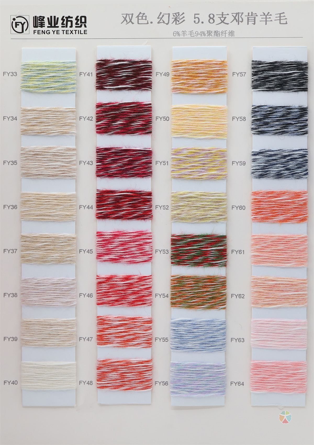 5.8支 邓肯羊毛 双色.幻彩