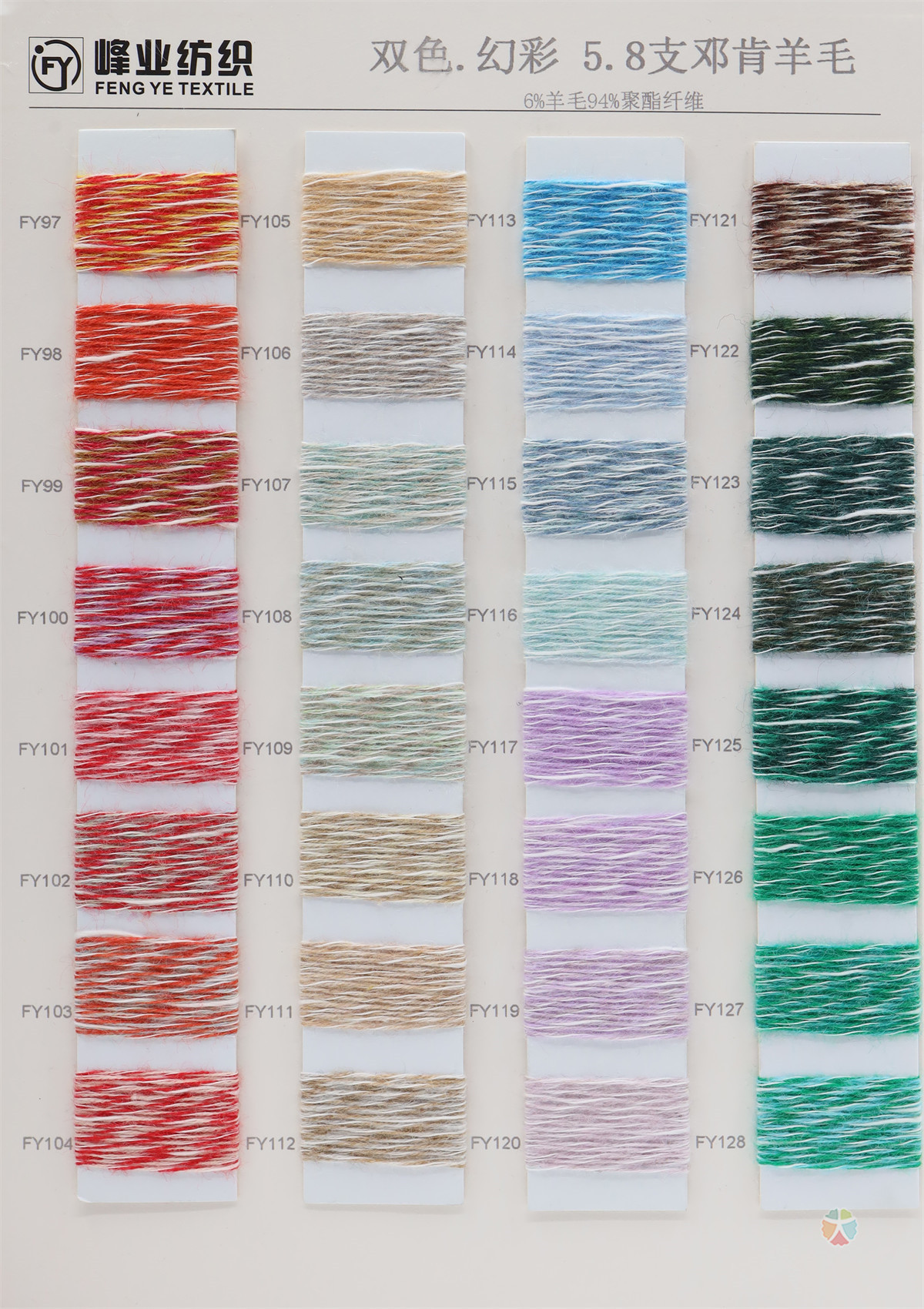 5.8支 邓肯羊毛 双色.幻彩