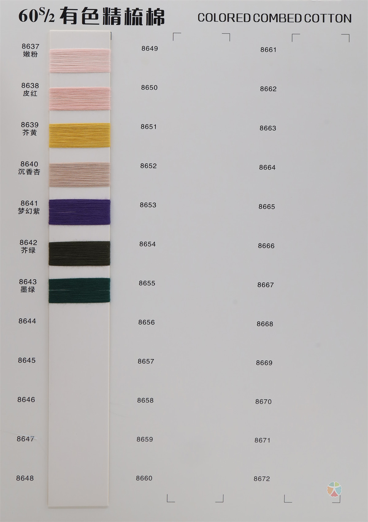 60S/2 有色精梳棉