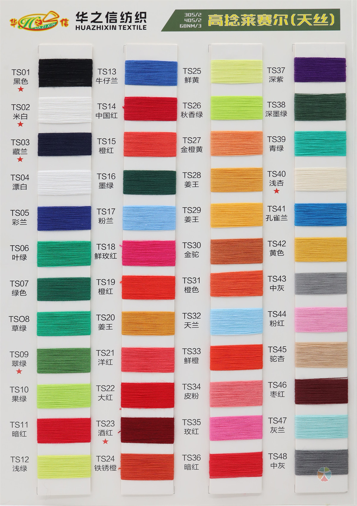 30S/2 40S/2 68NM/3 高捻莱赛尔(天丝）