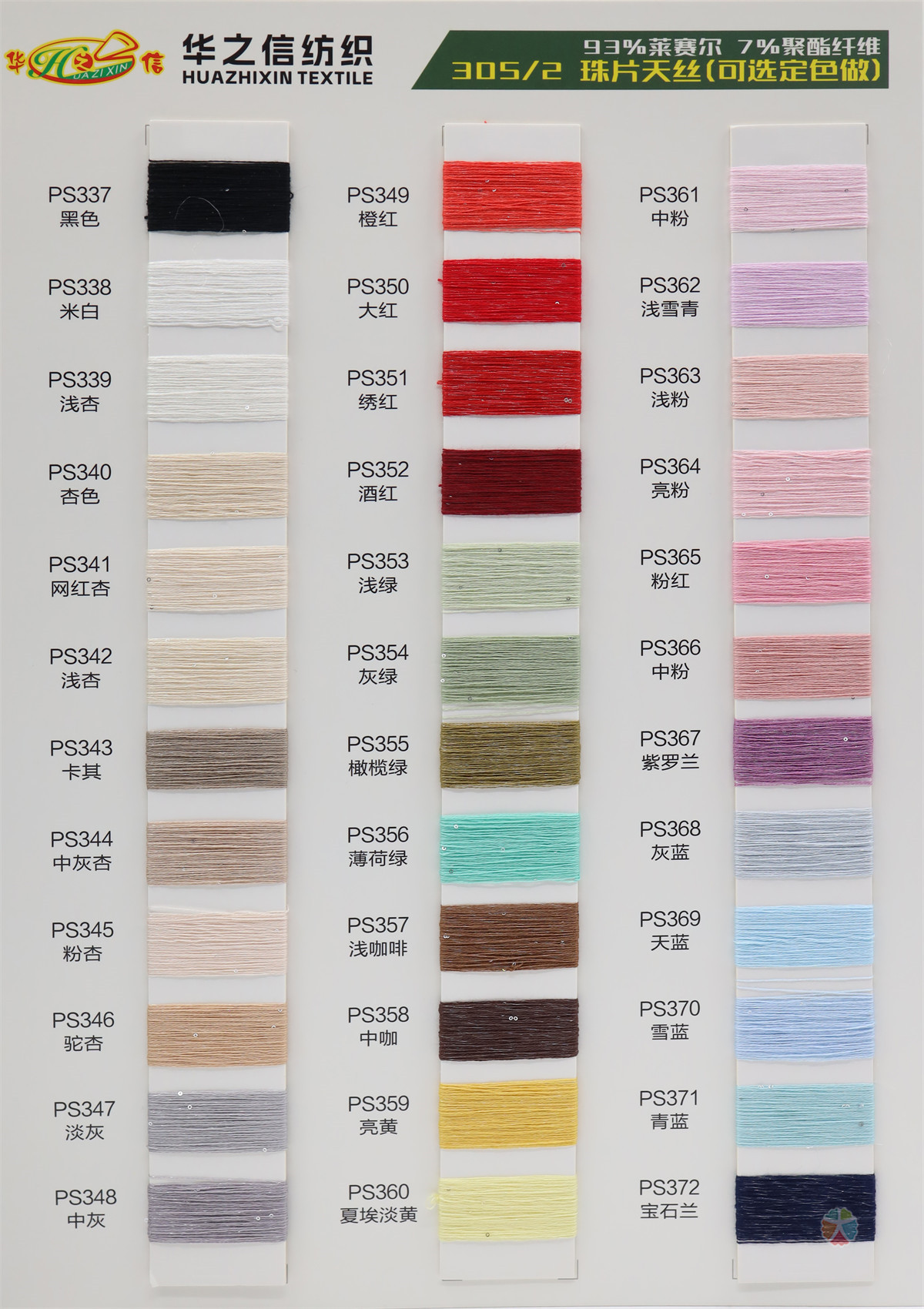 30S/2 40S/2 68NM/3 高捻莱赛尔(天丝）