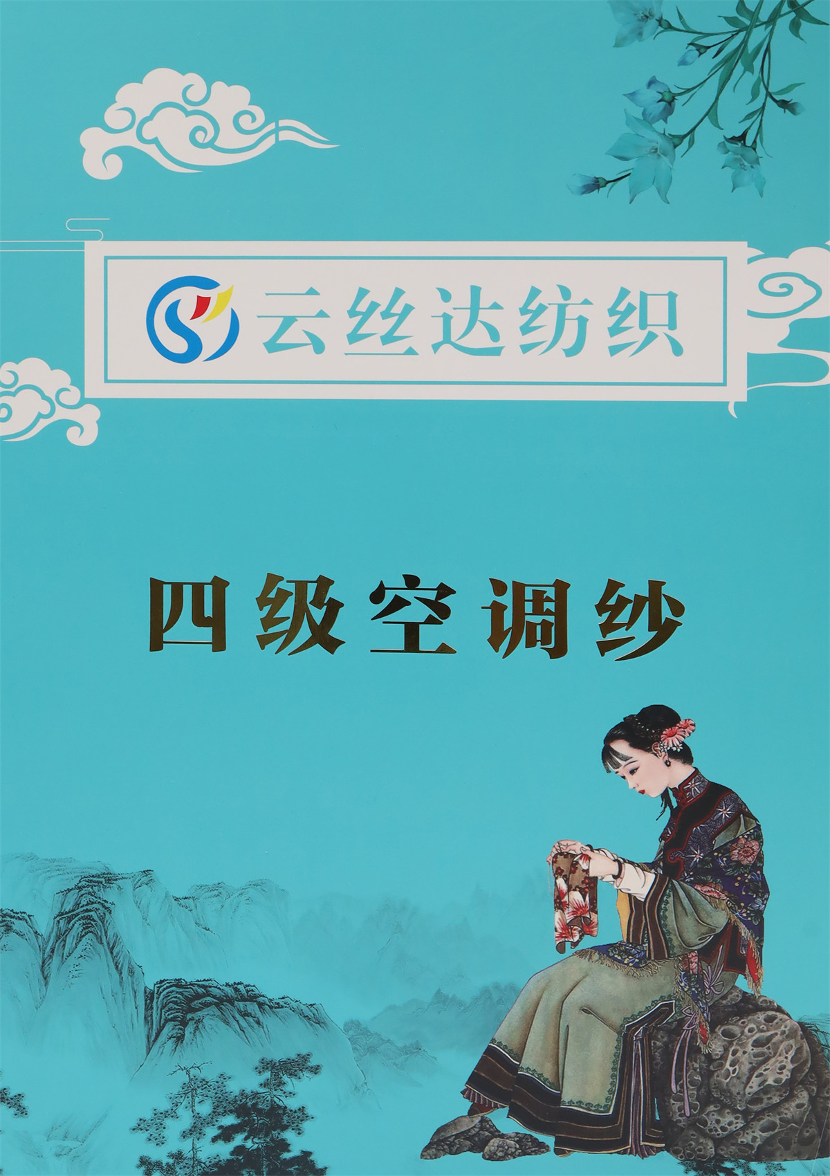 2/48NM 四级空调纱