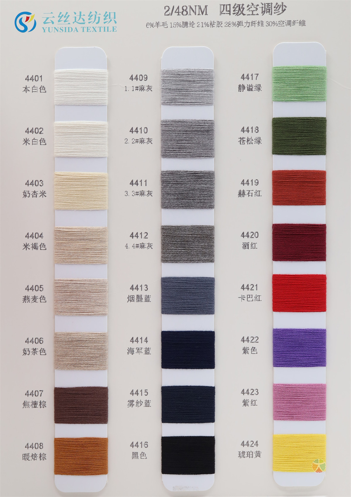 2/48NM 四级空调纱