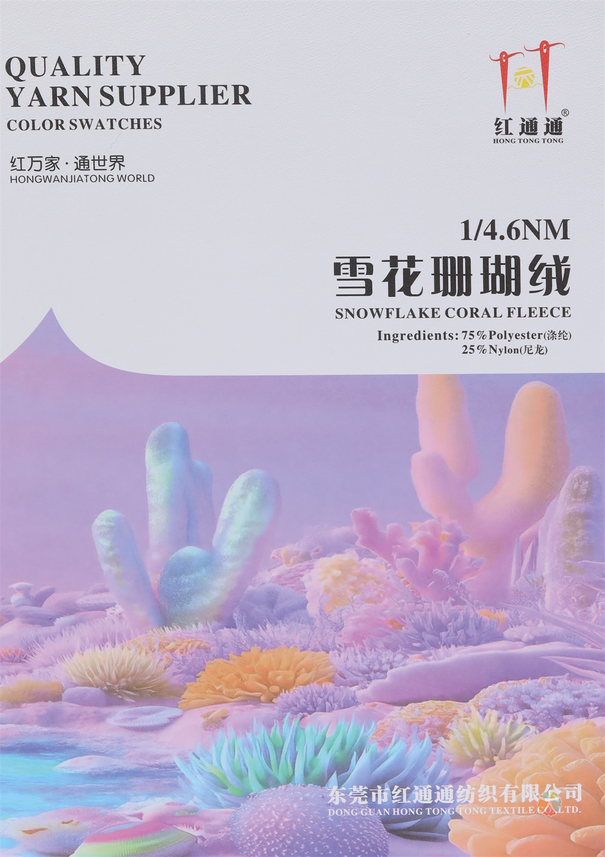 1/4.6NM 雪花珊瑚绒