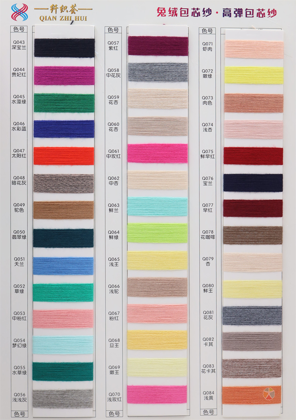 28S/2 兔绒 · 高弹无结包芯纱