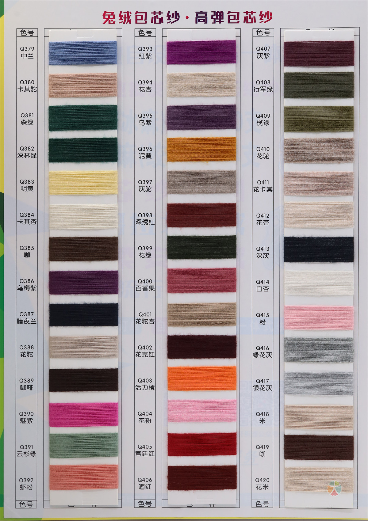 28S/2 兔绒 · 高弹无结包芯纱