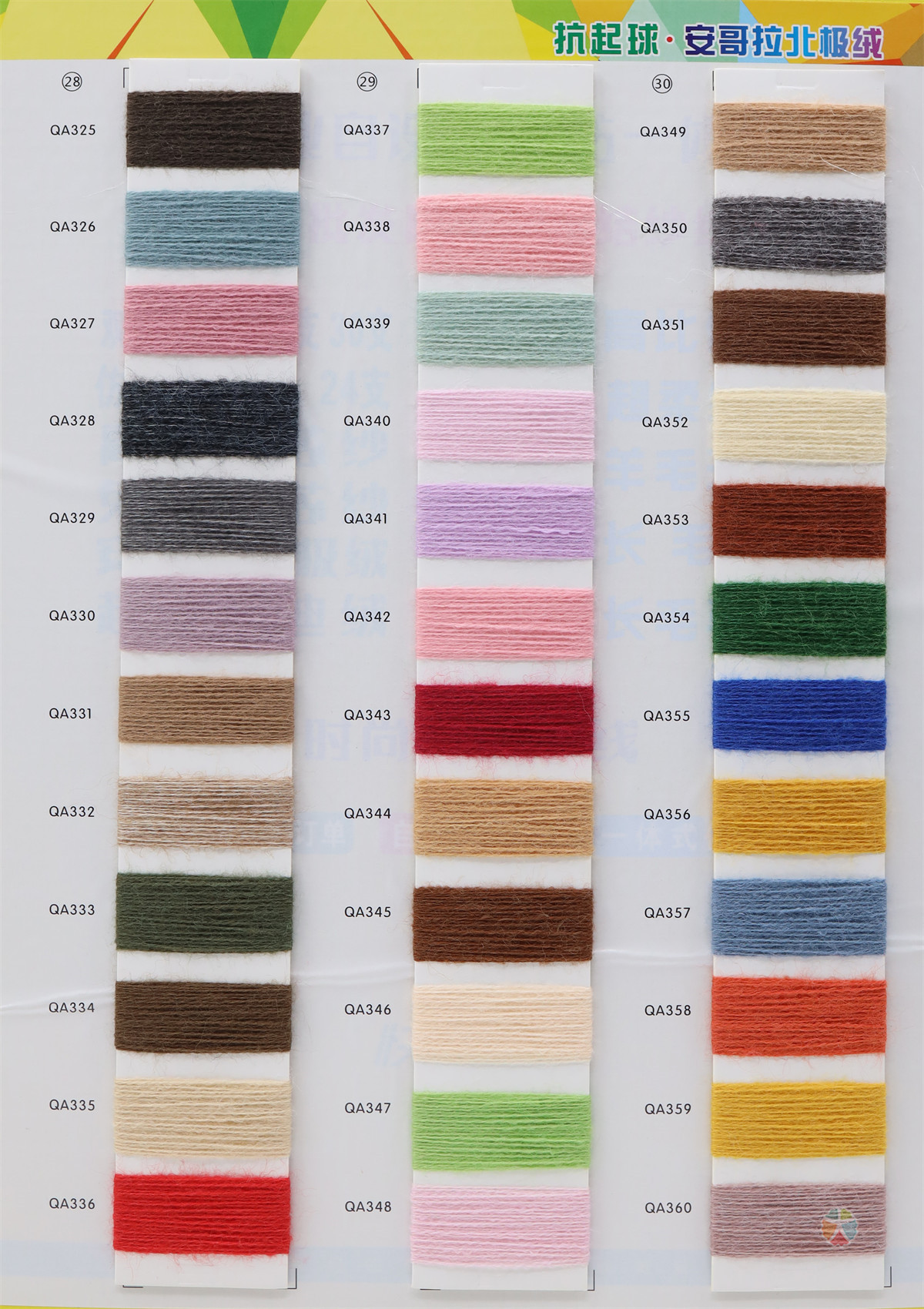 18S/2 抗起球安哥拉北极绒