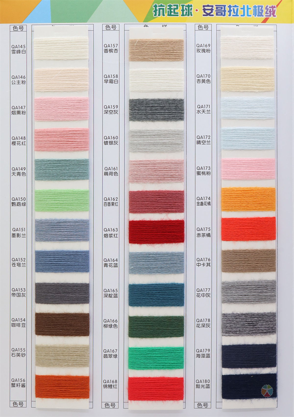 18S/2 抗起球安哥拉北极绒