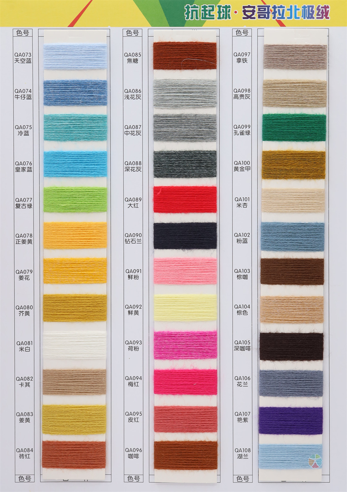 18S/2 抗起球安哥拉北极绒