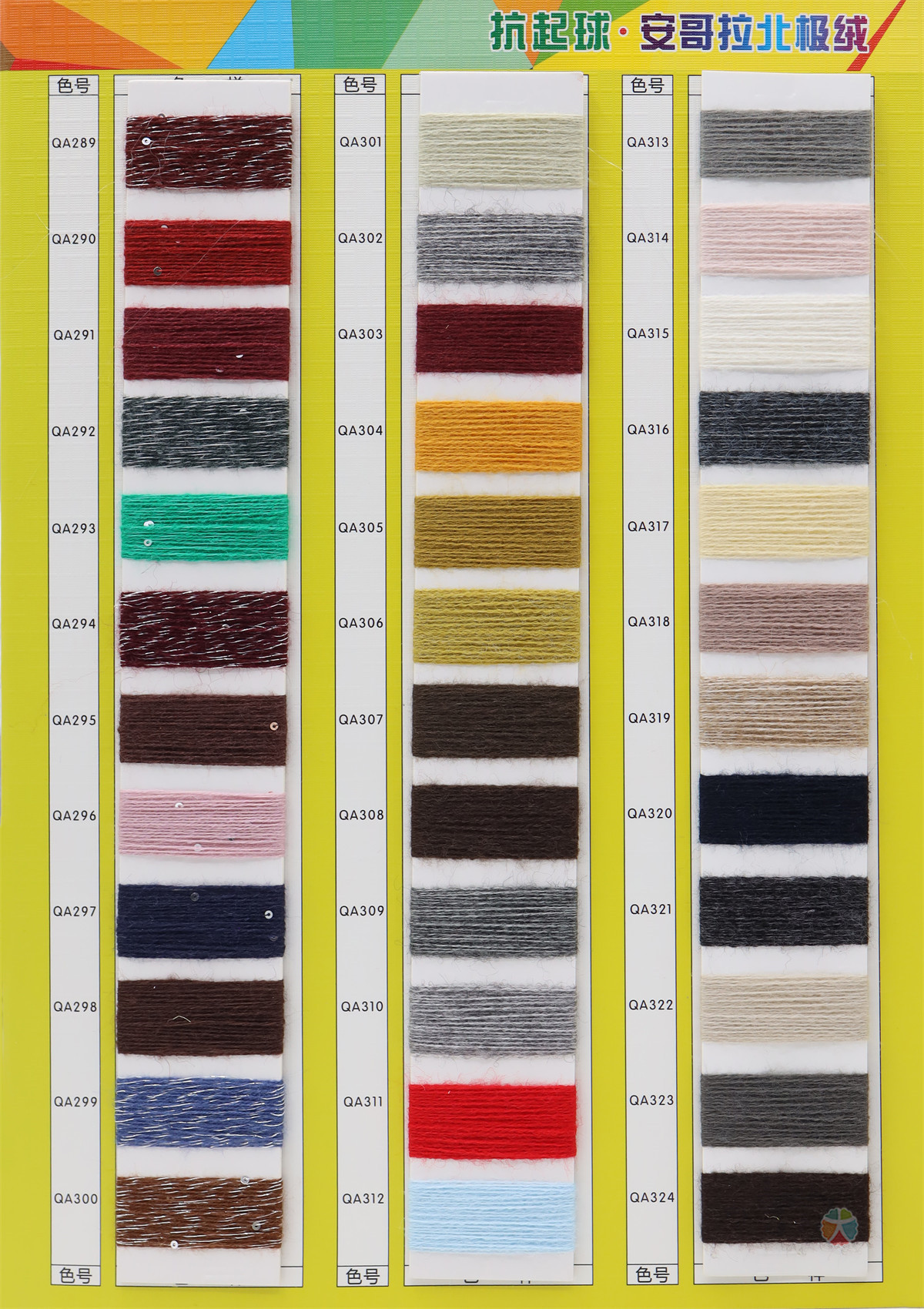 18S/2 抗起球安哥拉北极绒