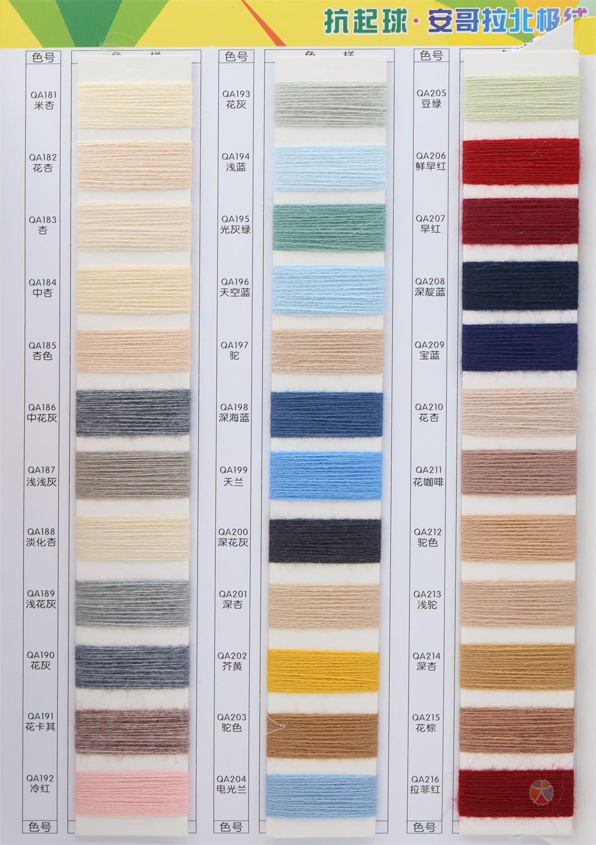 18S/2 抗起球安哥拉北极绒