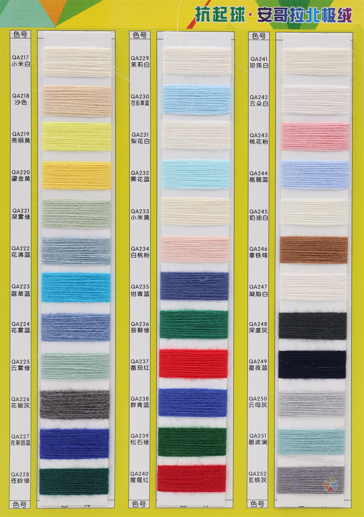 18S/2 抗起球安哥拉北极绒