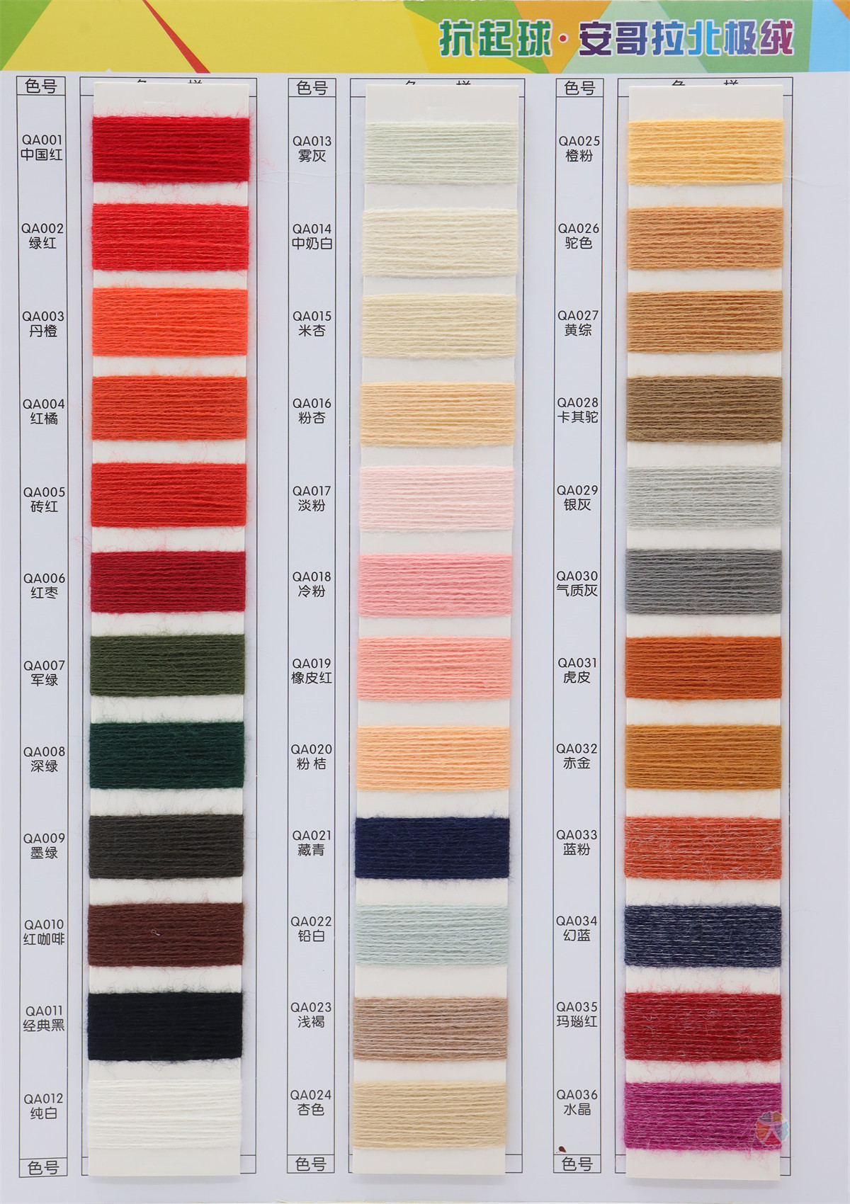 18S/2 抗起球安哥拉北极绒