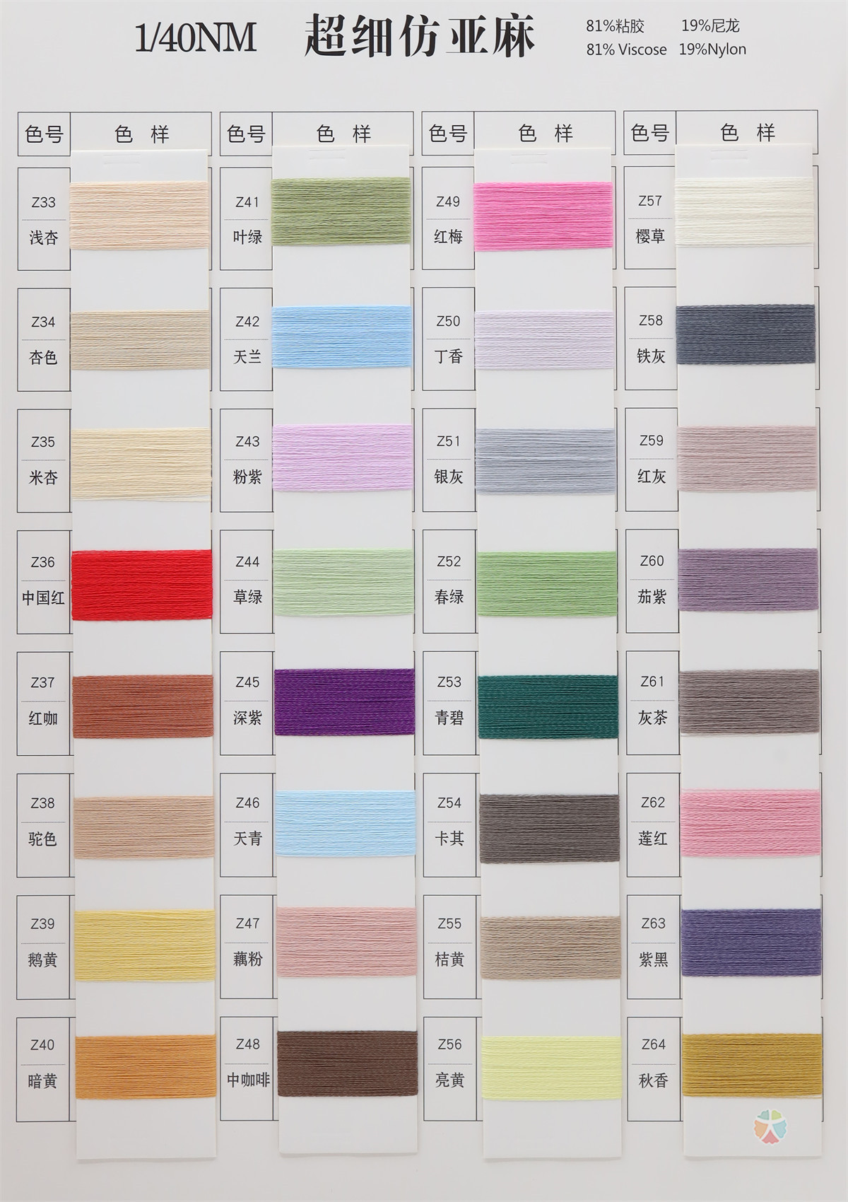 1/40NM 超细仿亚麻（春夏产品）