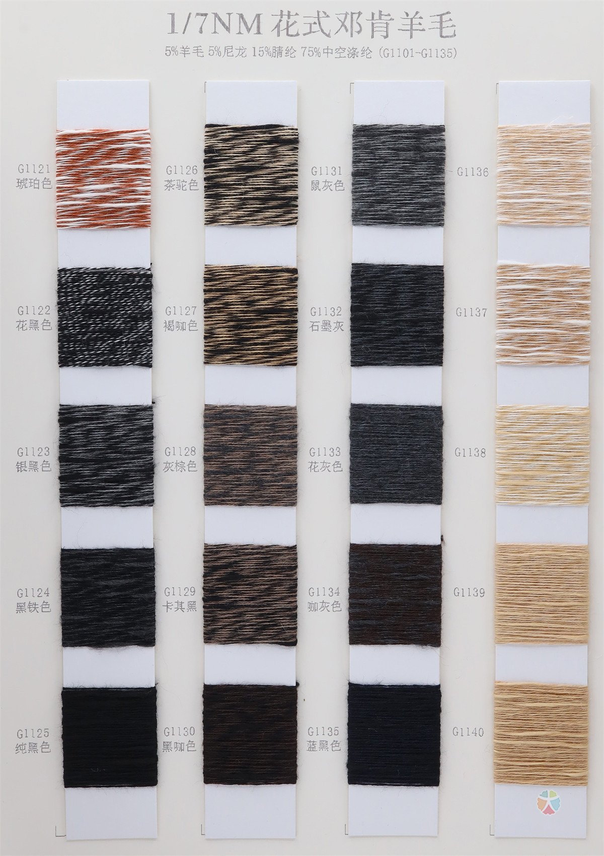 1/7NM 花式邓肯羊毛