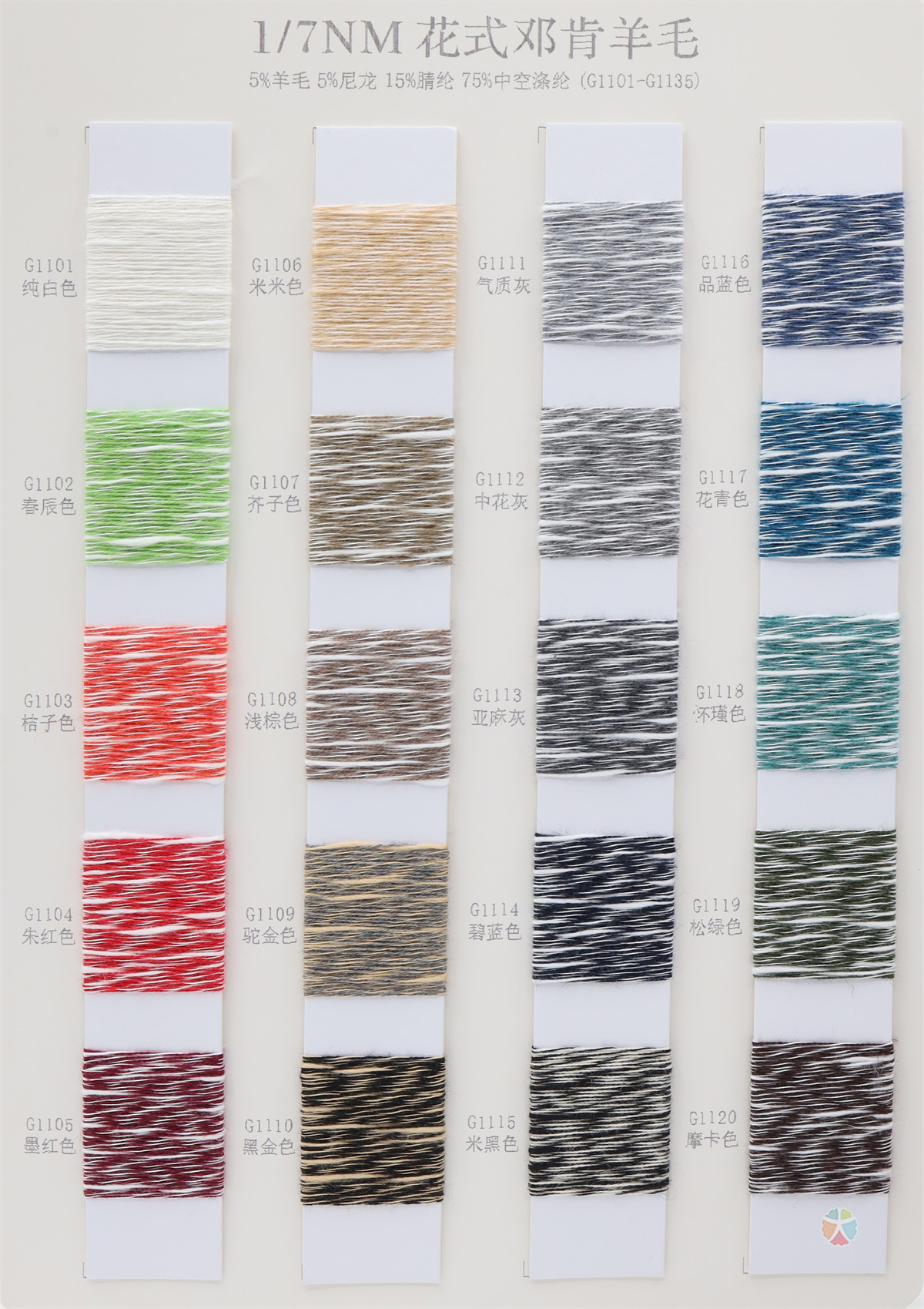 1/7NM 花式邓肯羊毛