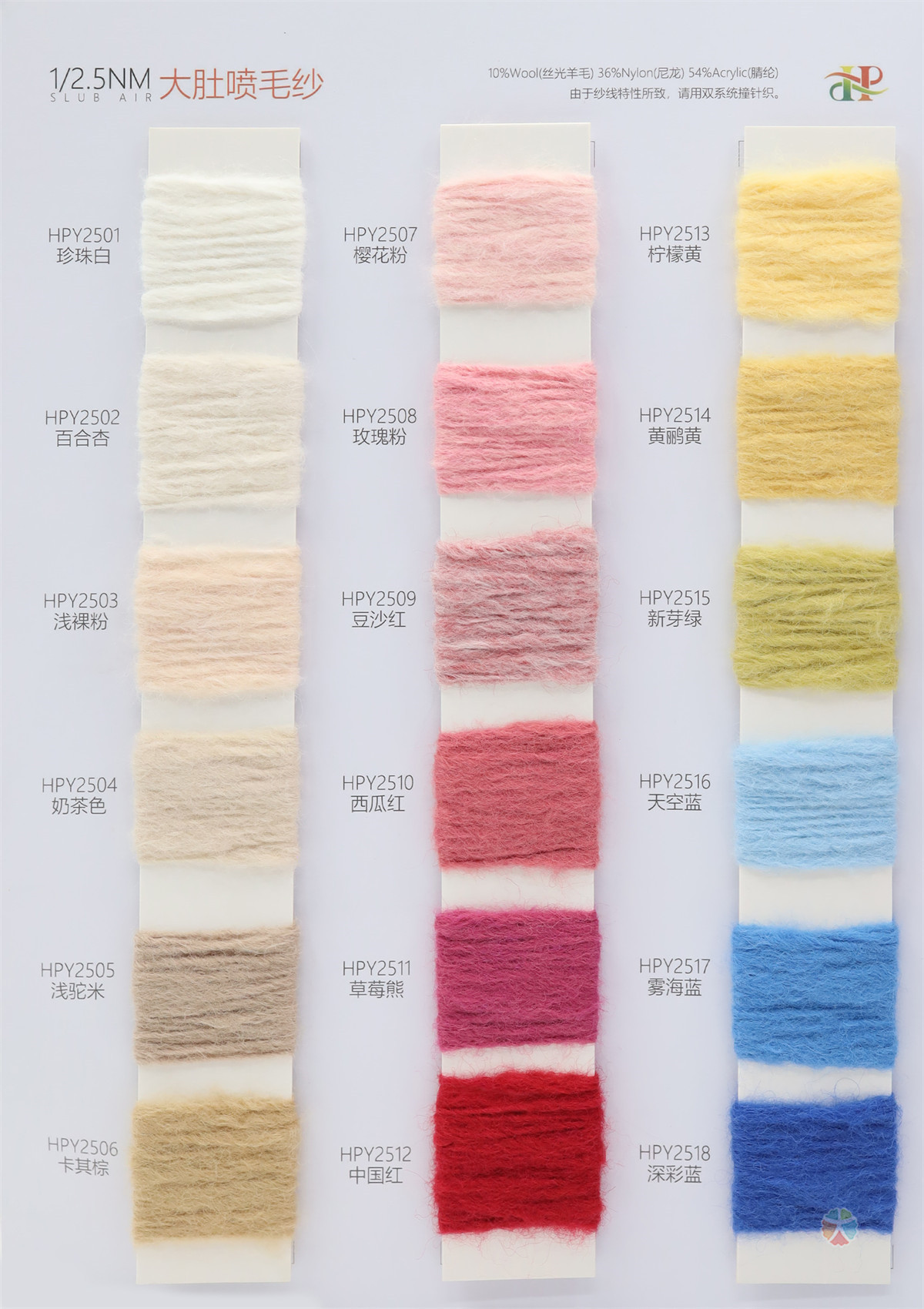 1/2.5NM 大肚喷毛纱