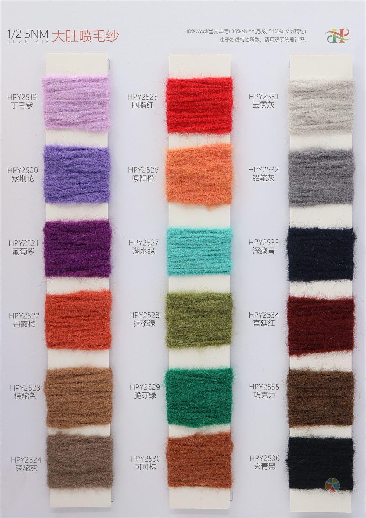 1/2.5NM 大肚喷毛纱