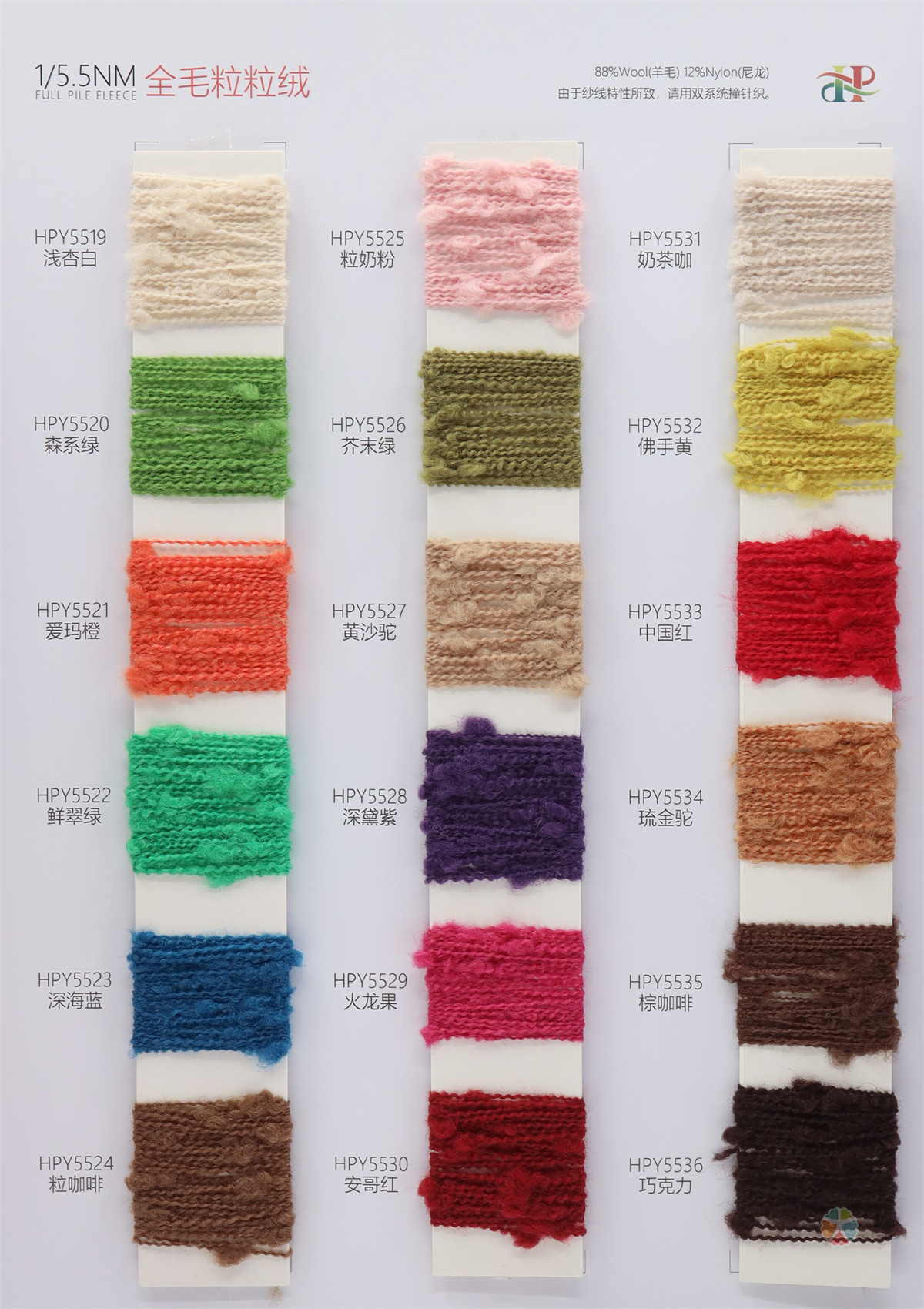 1/5.5NM 全毛粒粒绒