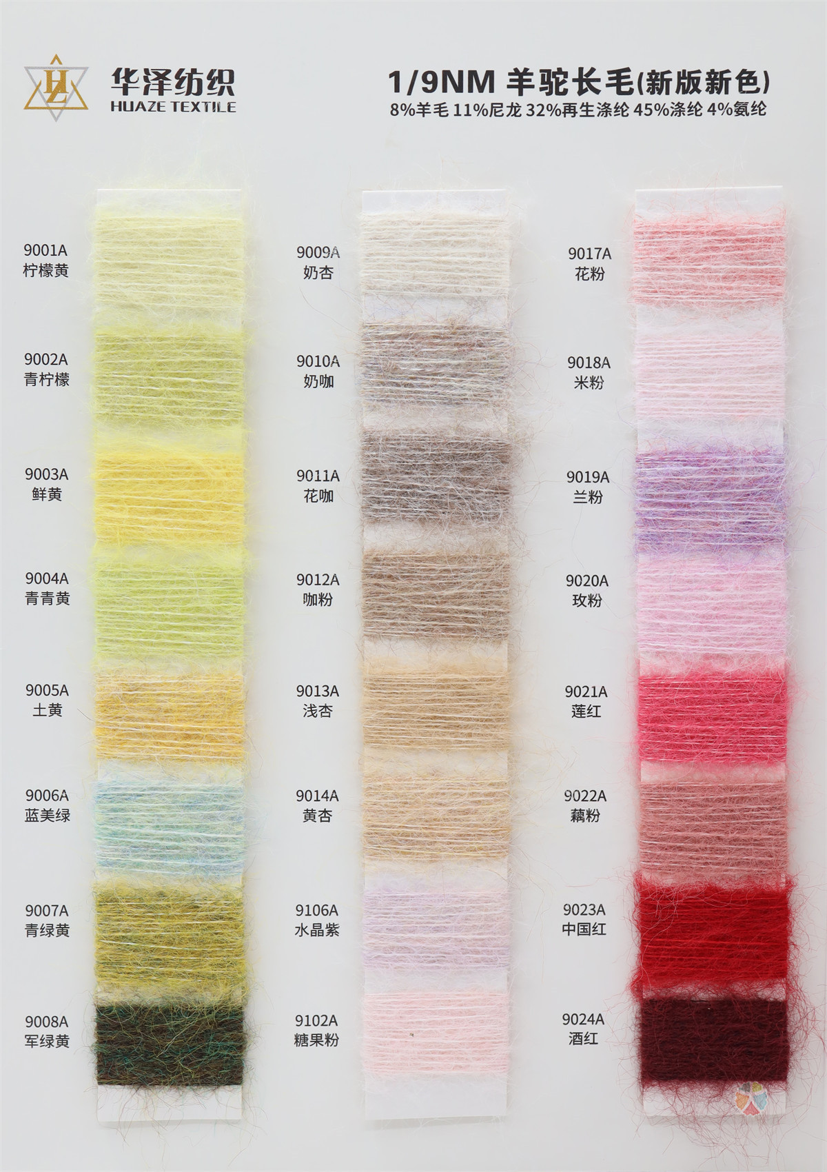 1/9NM 羊驼长毛(新版新色)