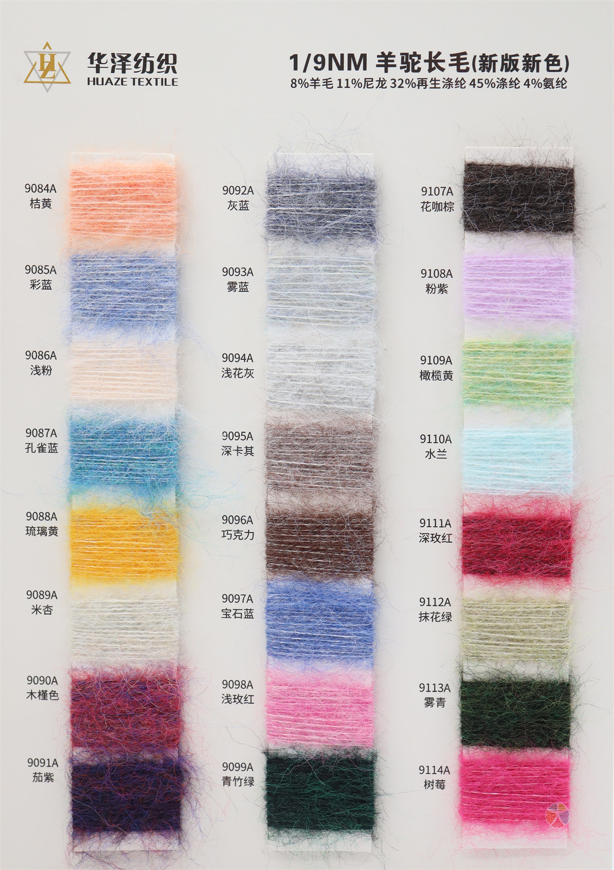 1/9NM 羊驼长毛(新版新色)