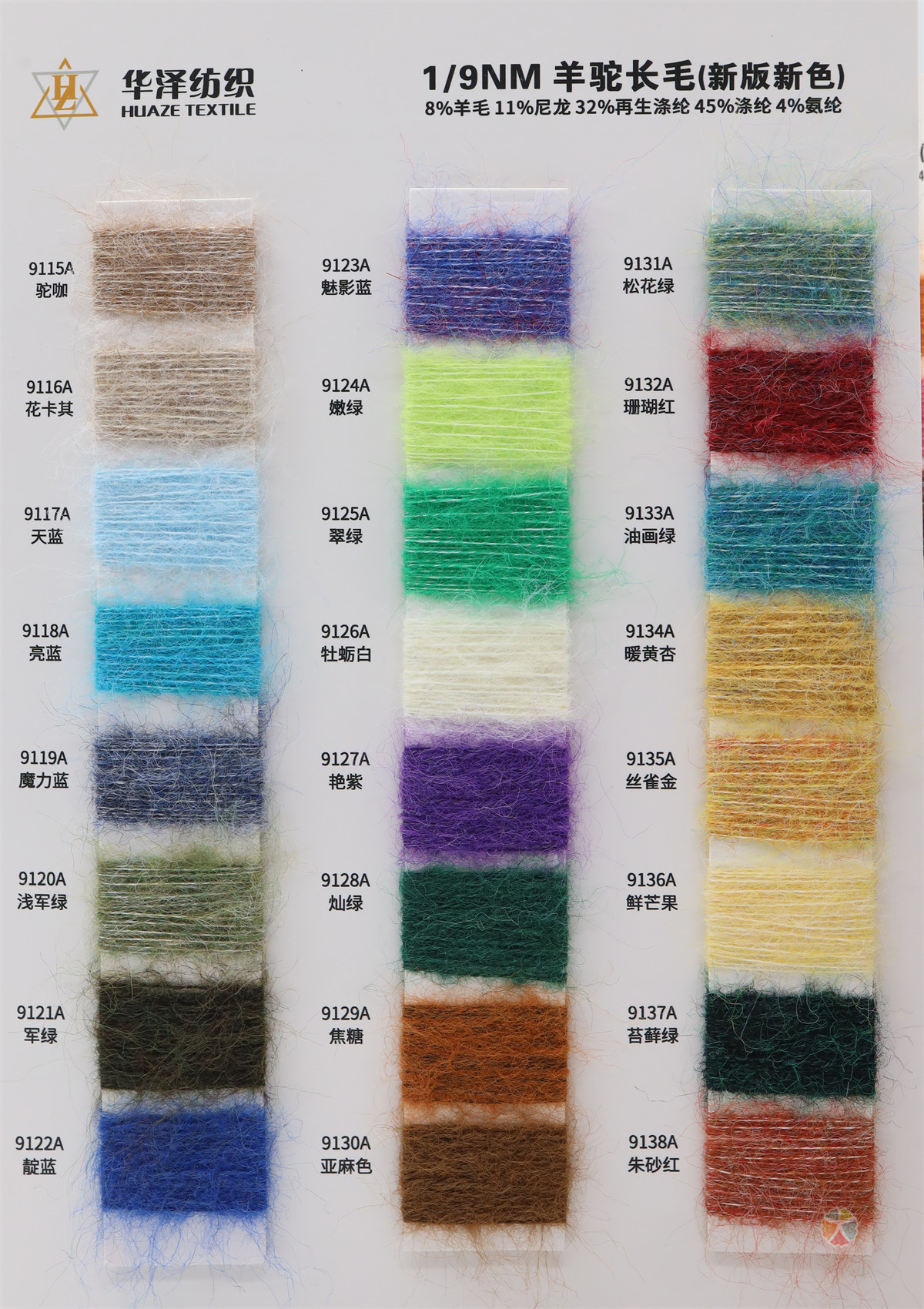 1/9NM 羊驼长毛(新版新色)