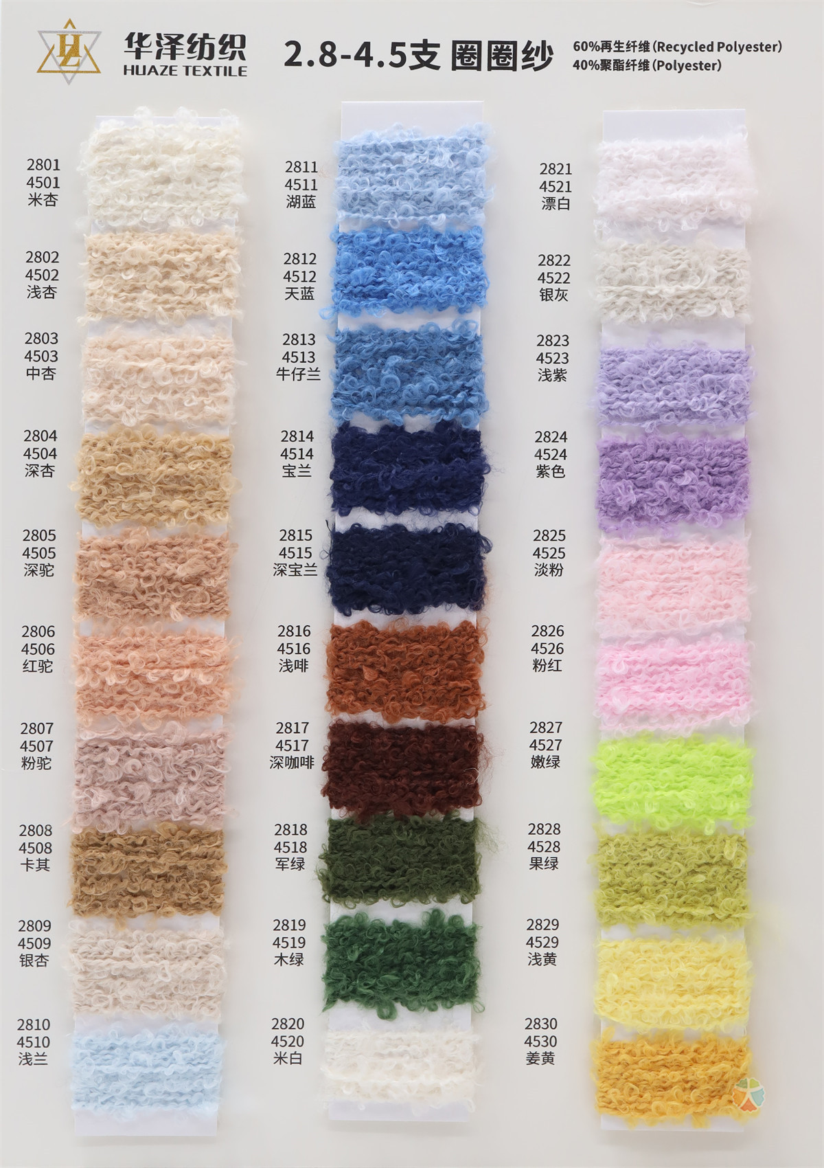 2.8-4.5支 圈圈纱