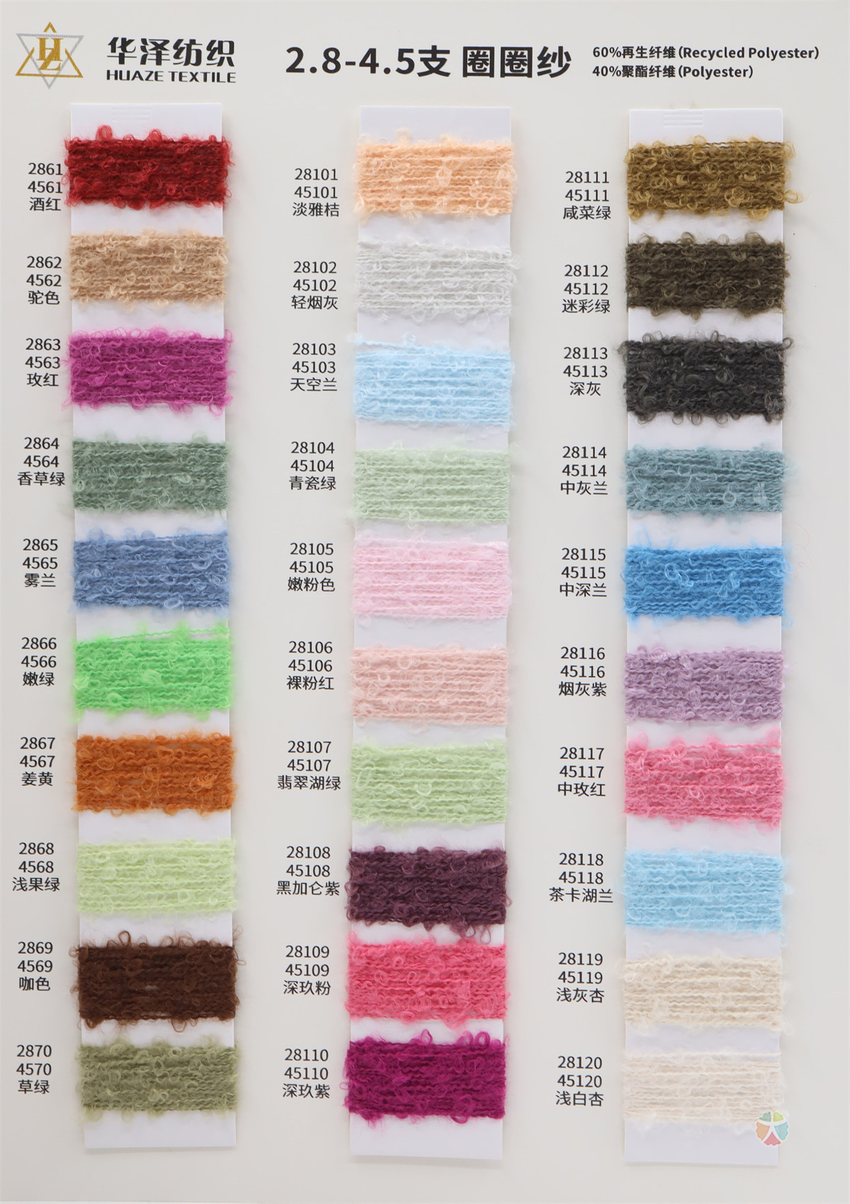 2.8-4.5支 圈圈纱