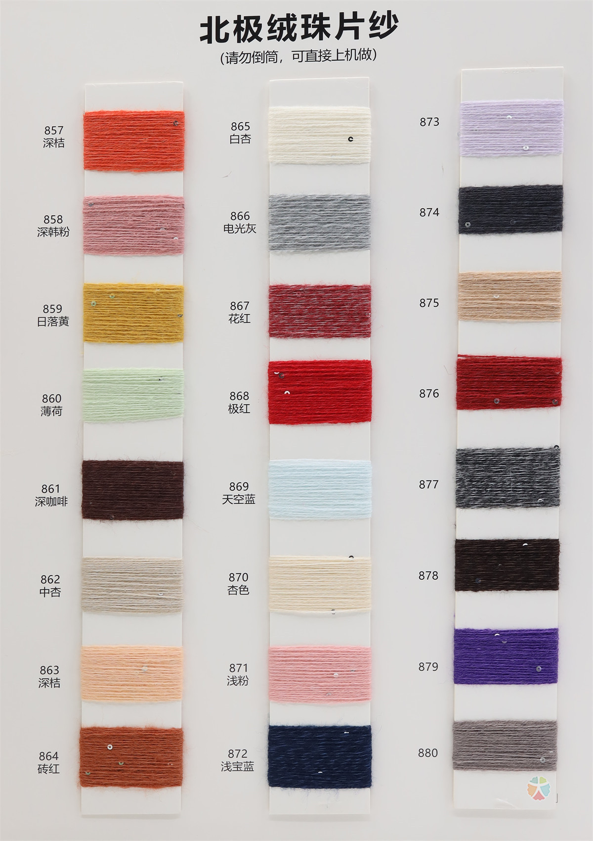 珠片·珠子北极绒