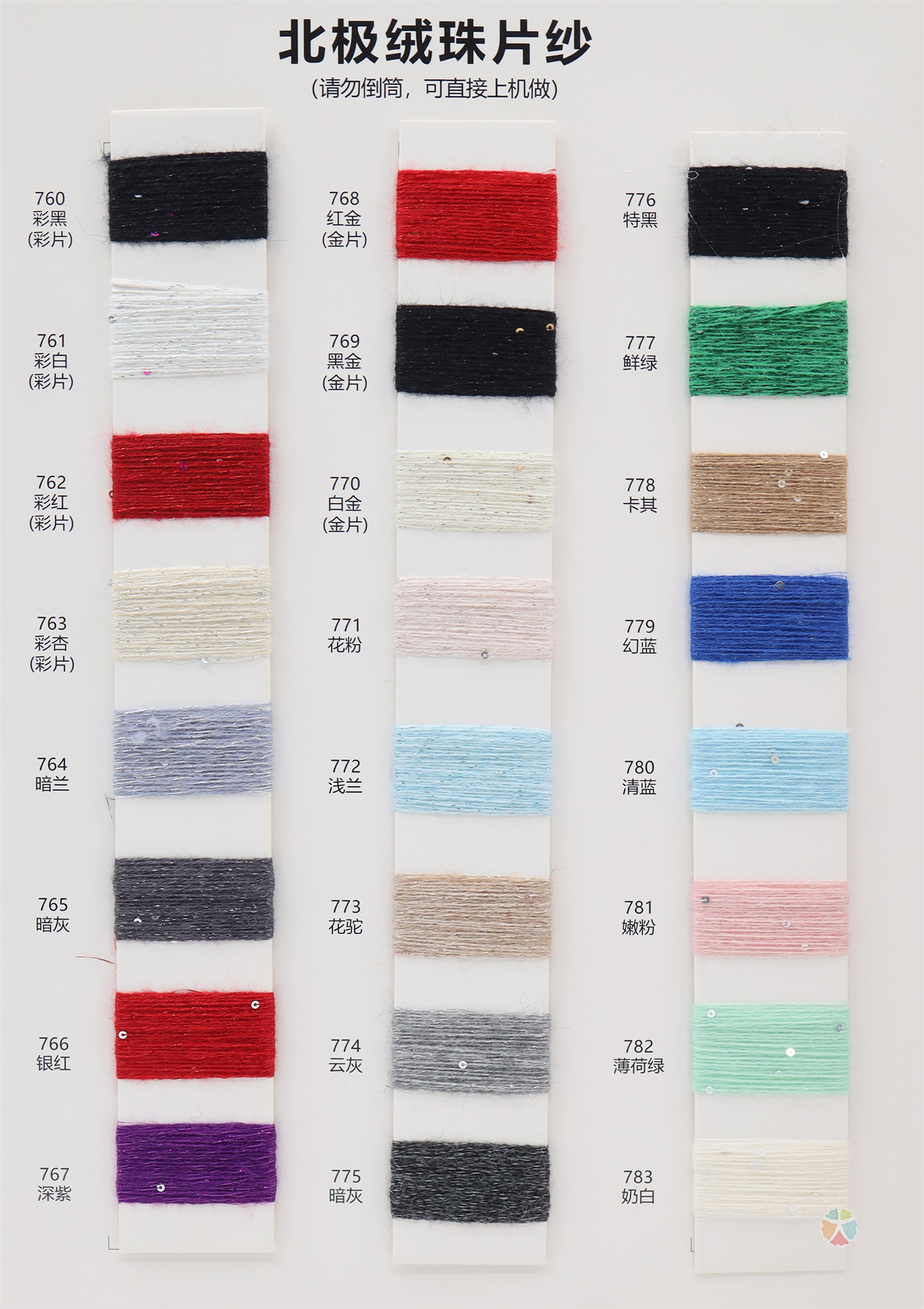 珠片·珠子北极绒