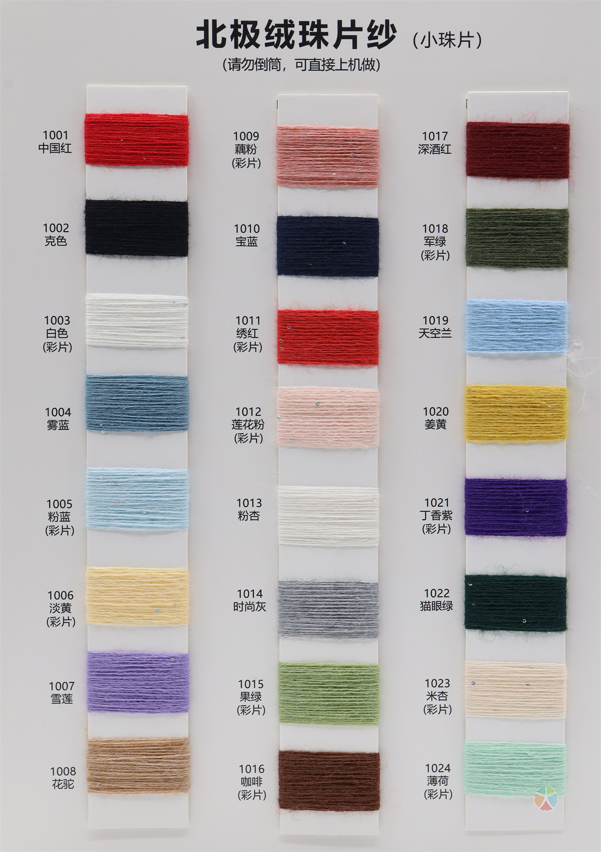 珠片·珠子北极绒