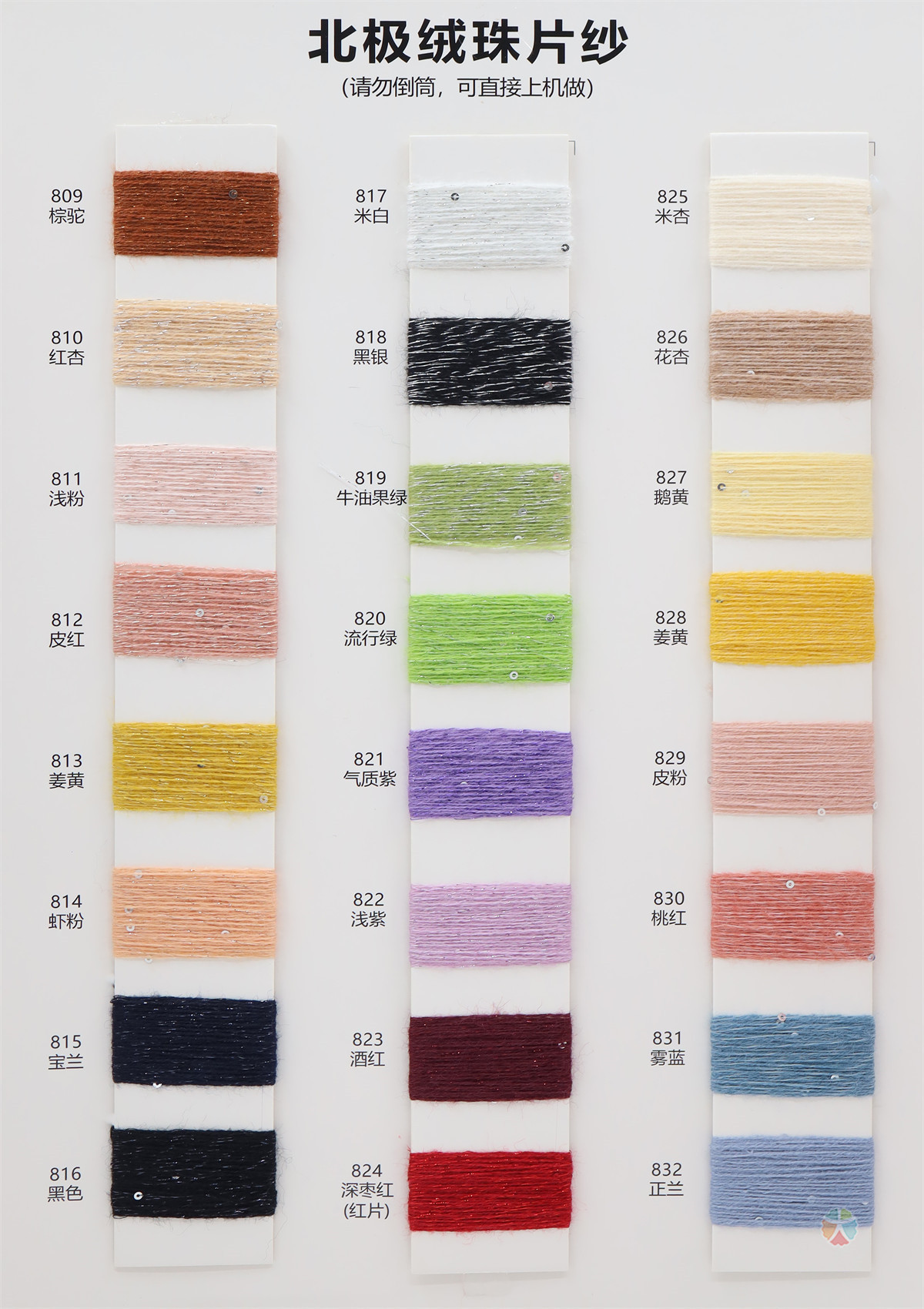 珠片·珠子北极绒