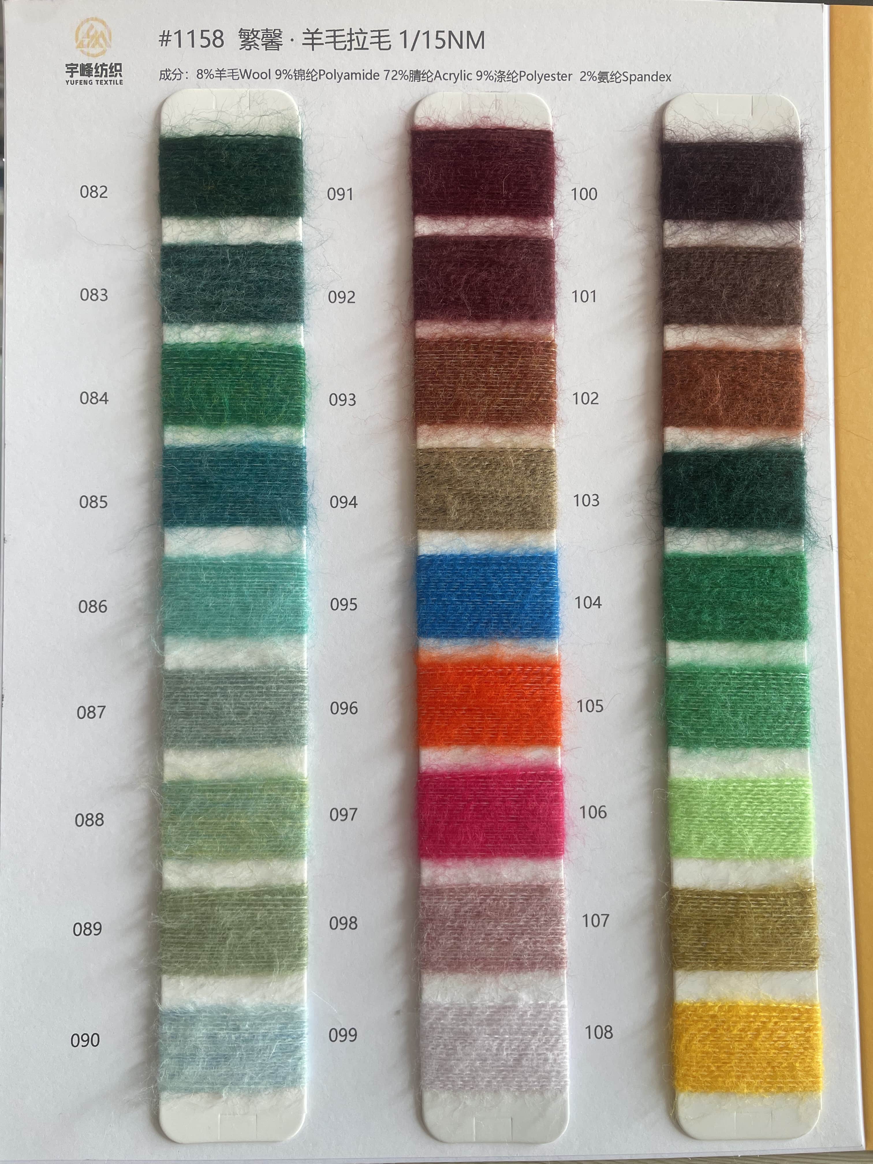 1158 繁馨·羊毛拉毛15支