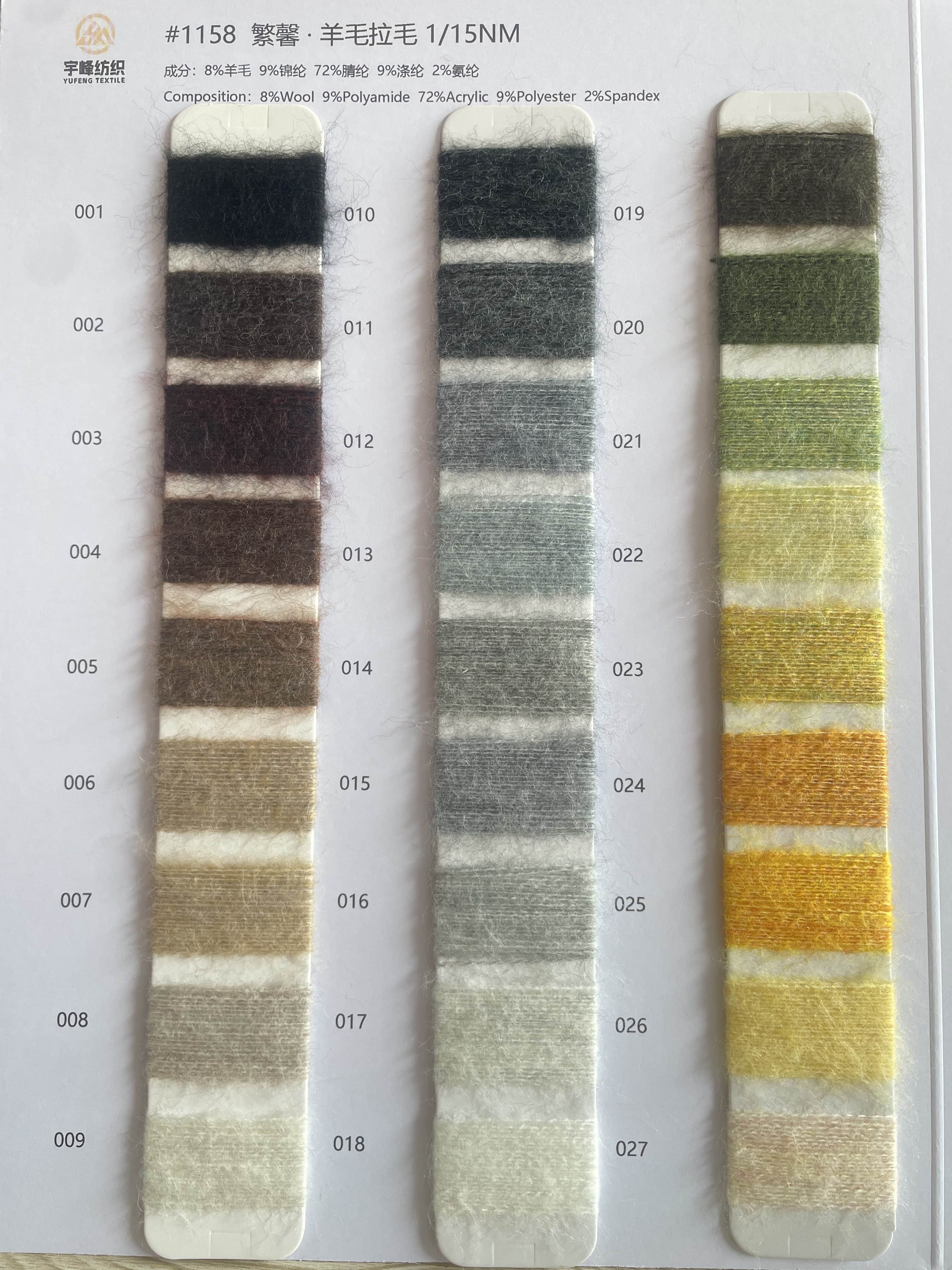 1158 繁馨·羊毛拉毛15支
