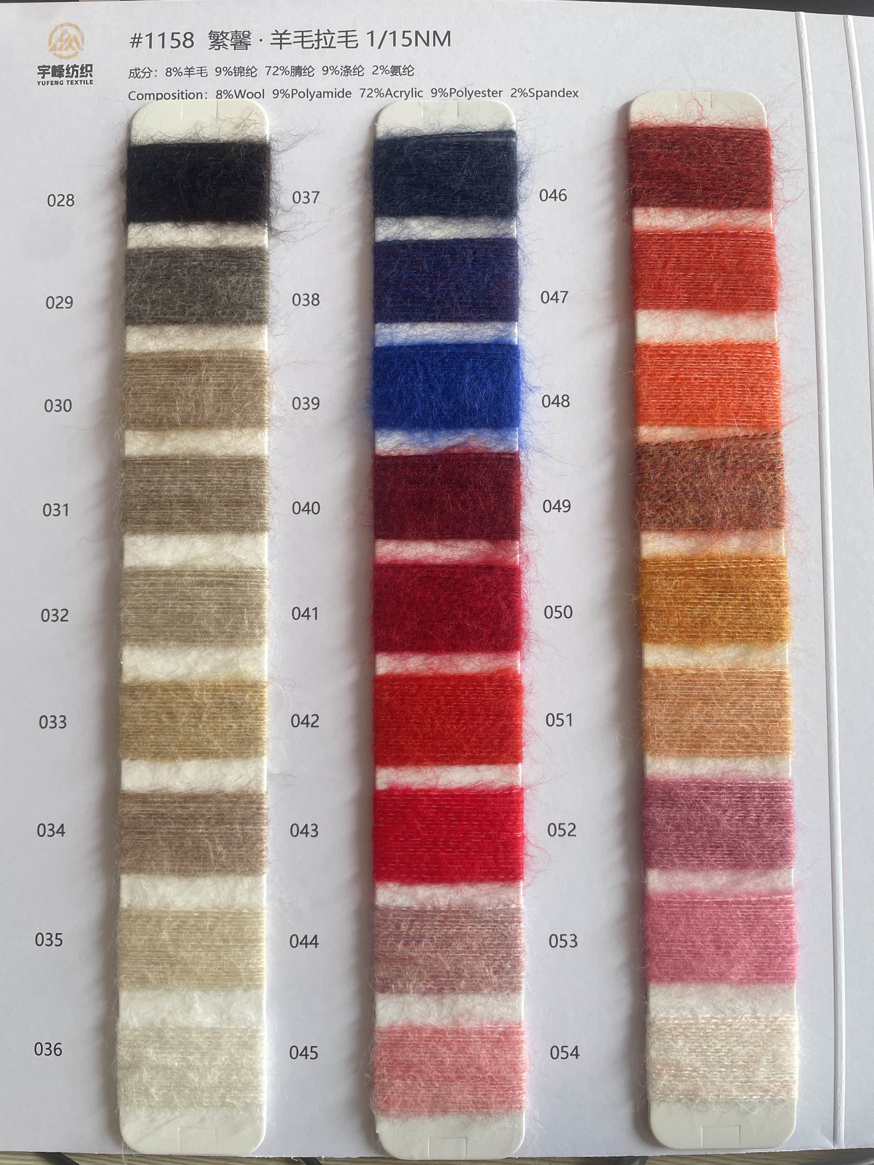 1158 繁馨·羊毛拉毛15支