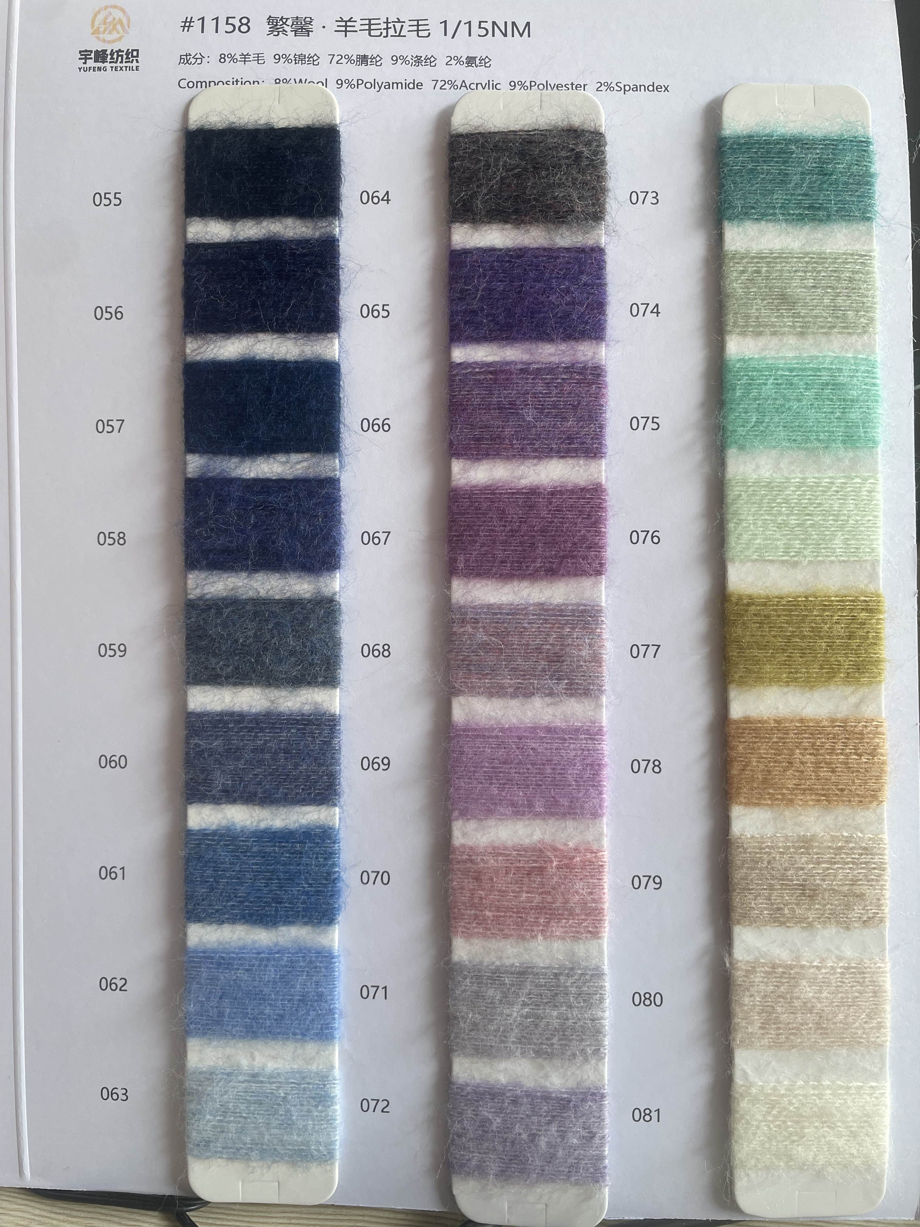 1158 繁馨·羊毛拉毛15支