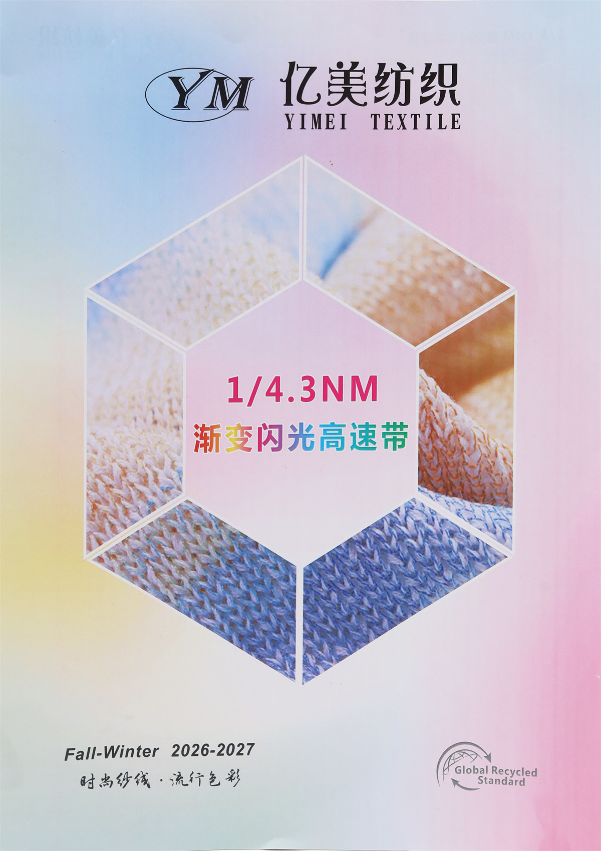 1/4.3NM 渐变闪光高速带