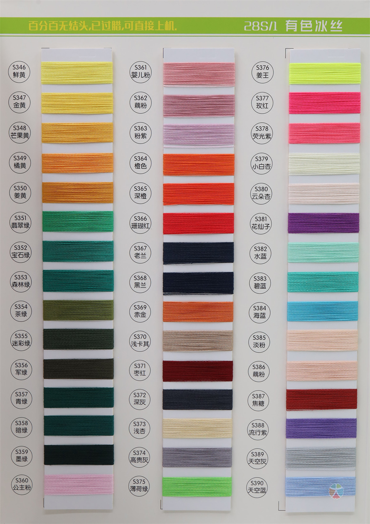 28S/1 有色冰丝