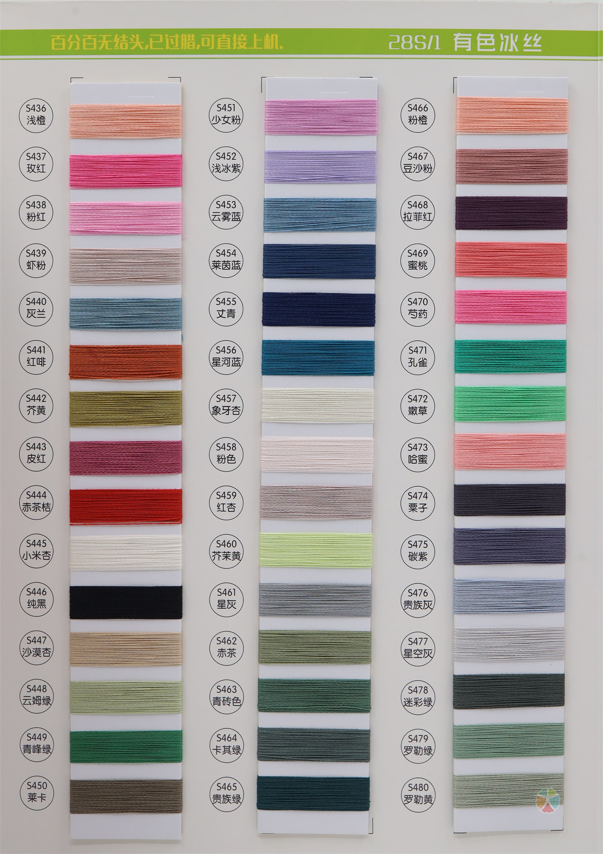 28S/1 有色冰丝