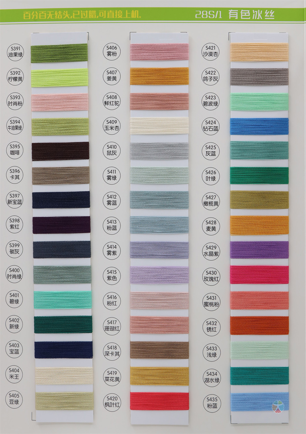 28S/1 有色冰丝